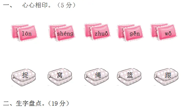 部编版语文一年级下册第二次月考试卷2套! 第3张