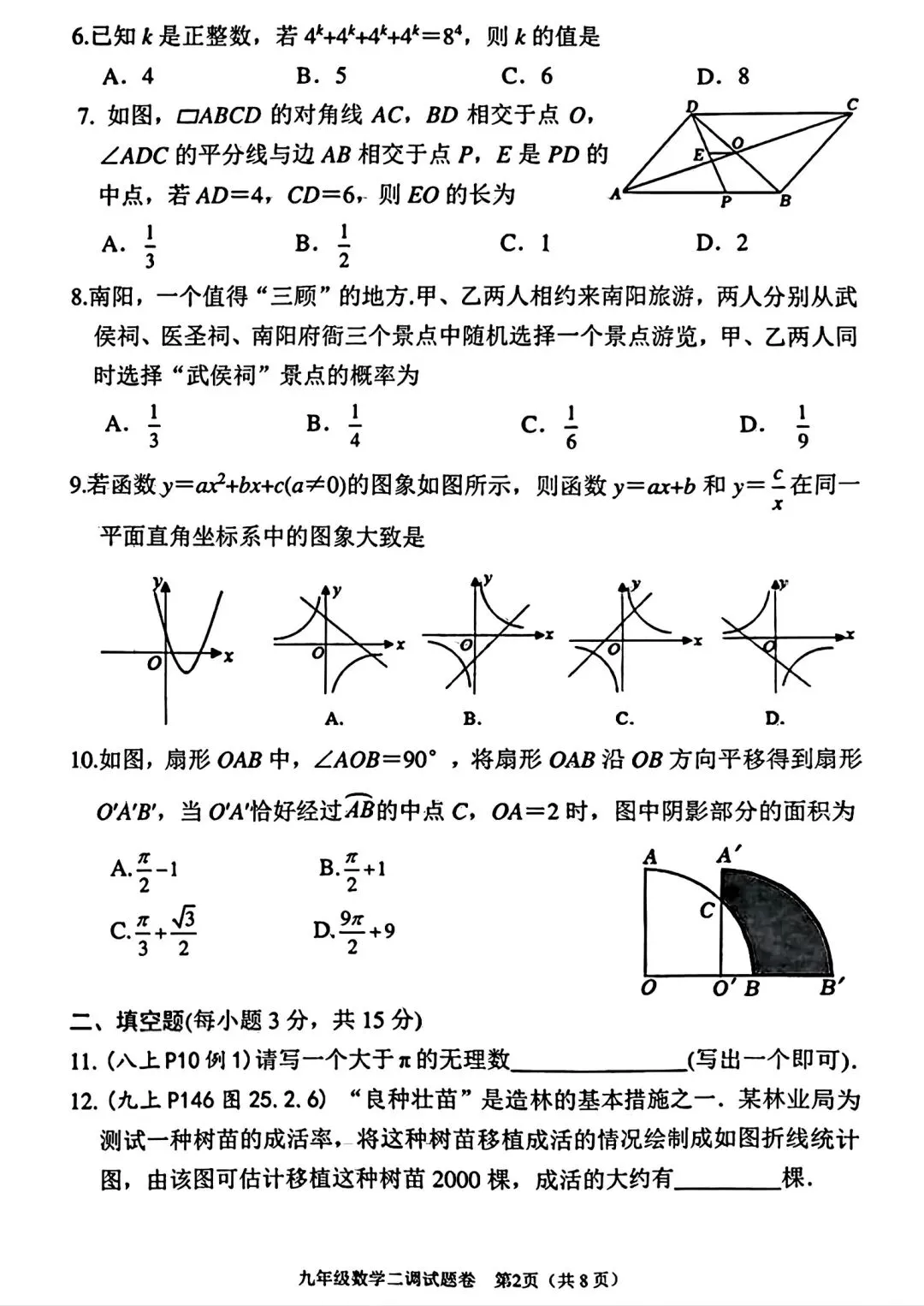 2025南阳市二模语数英七科试卷真题与答案(无水印) 第2张