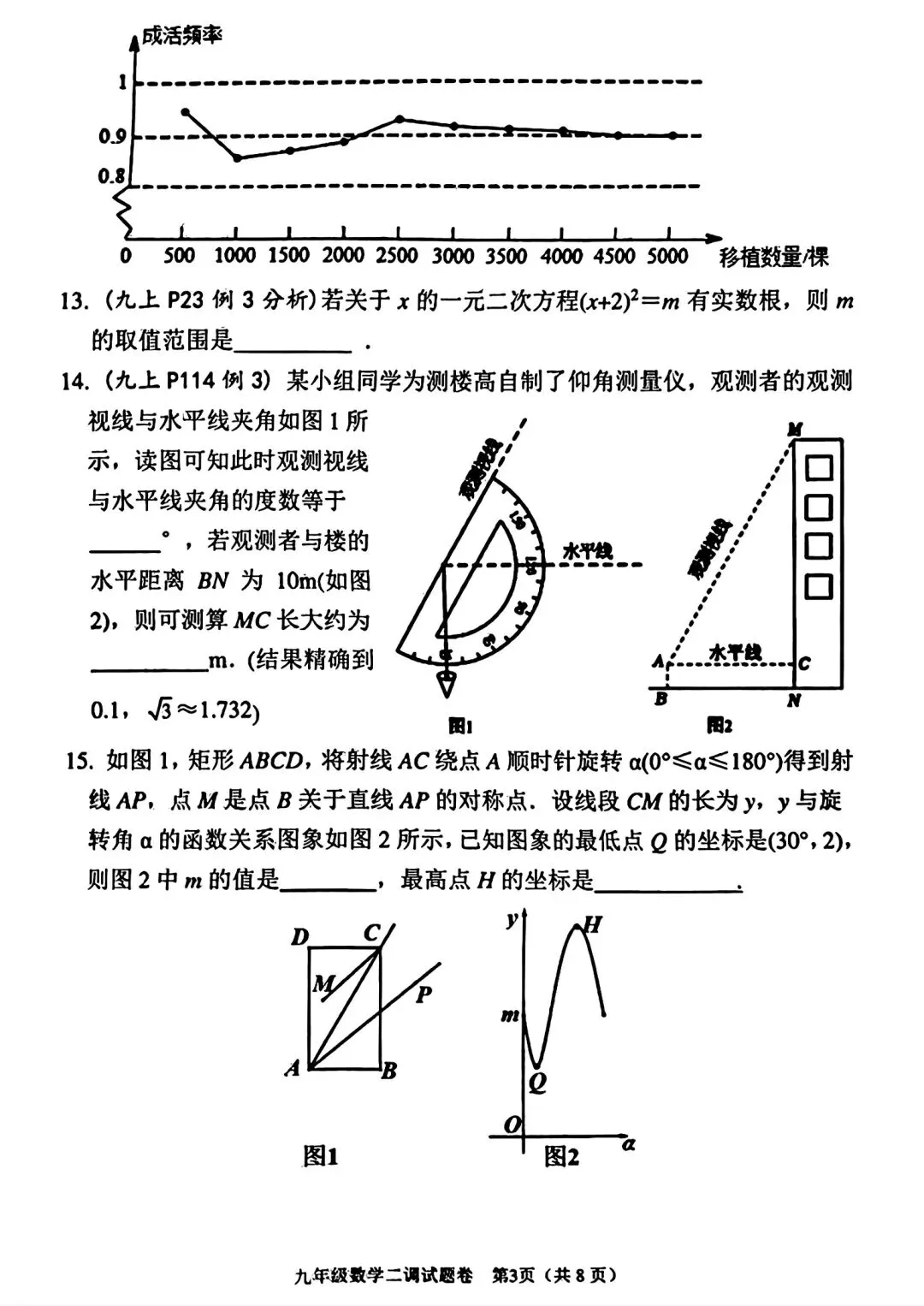 2025南阳市二模语数英七科试卷真题与答案(无水印) 第3张