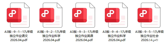 【杭绍精准】九年级 4 月模拟考全科资料免费领!冲刺中考必备 第3张