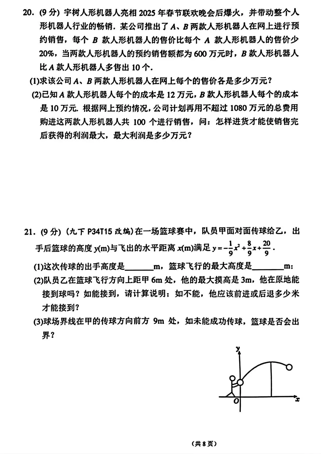 2025南阳市二模语数英七科试卷真题与答案(无水印) 第6张