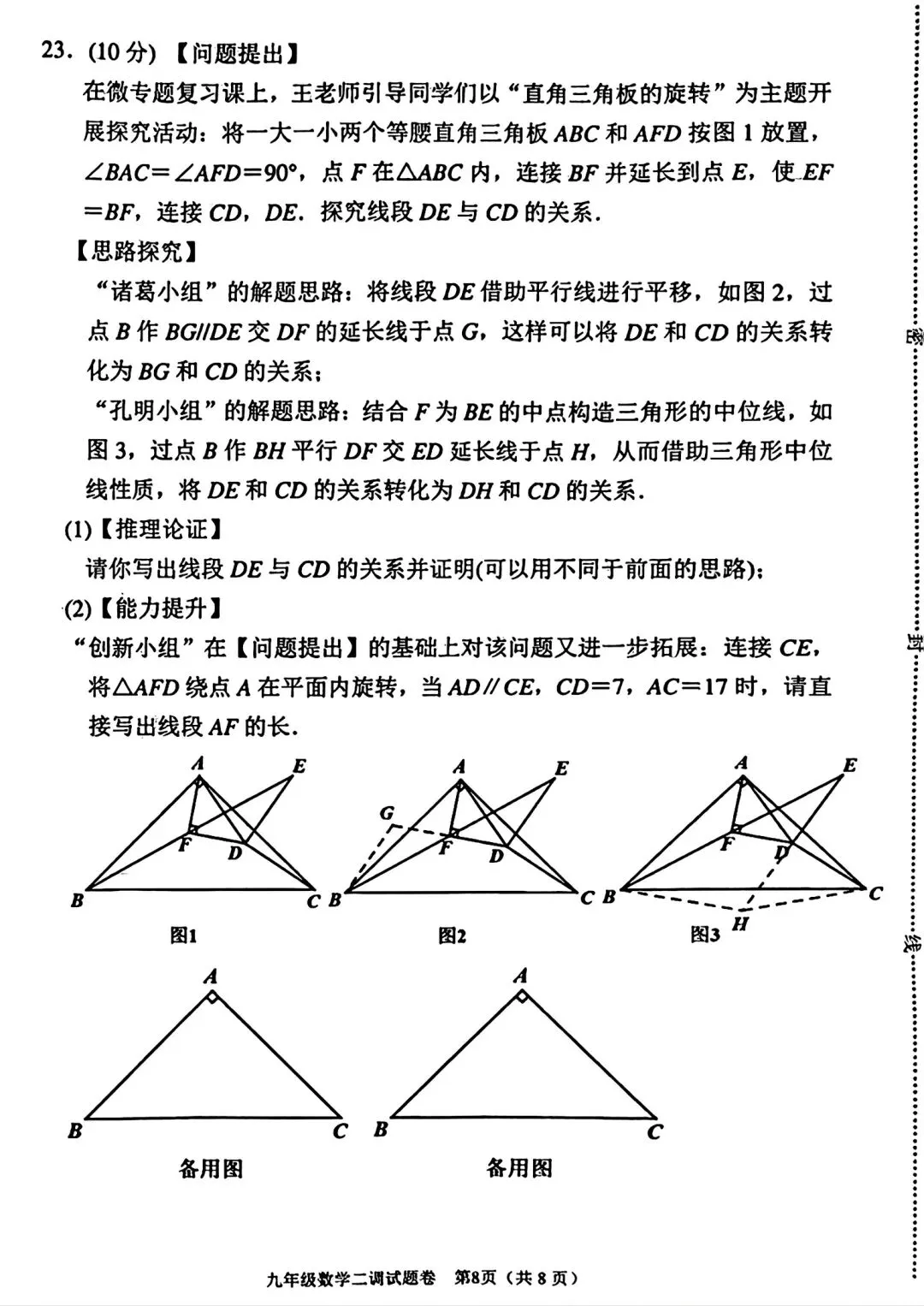 2025南阳市二模语数英七科试卷真题与答案(无水印) 第8张