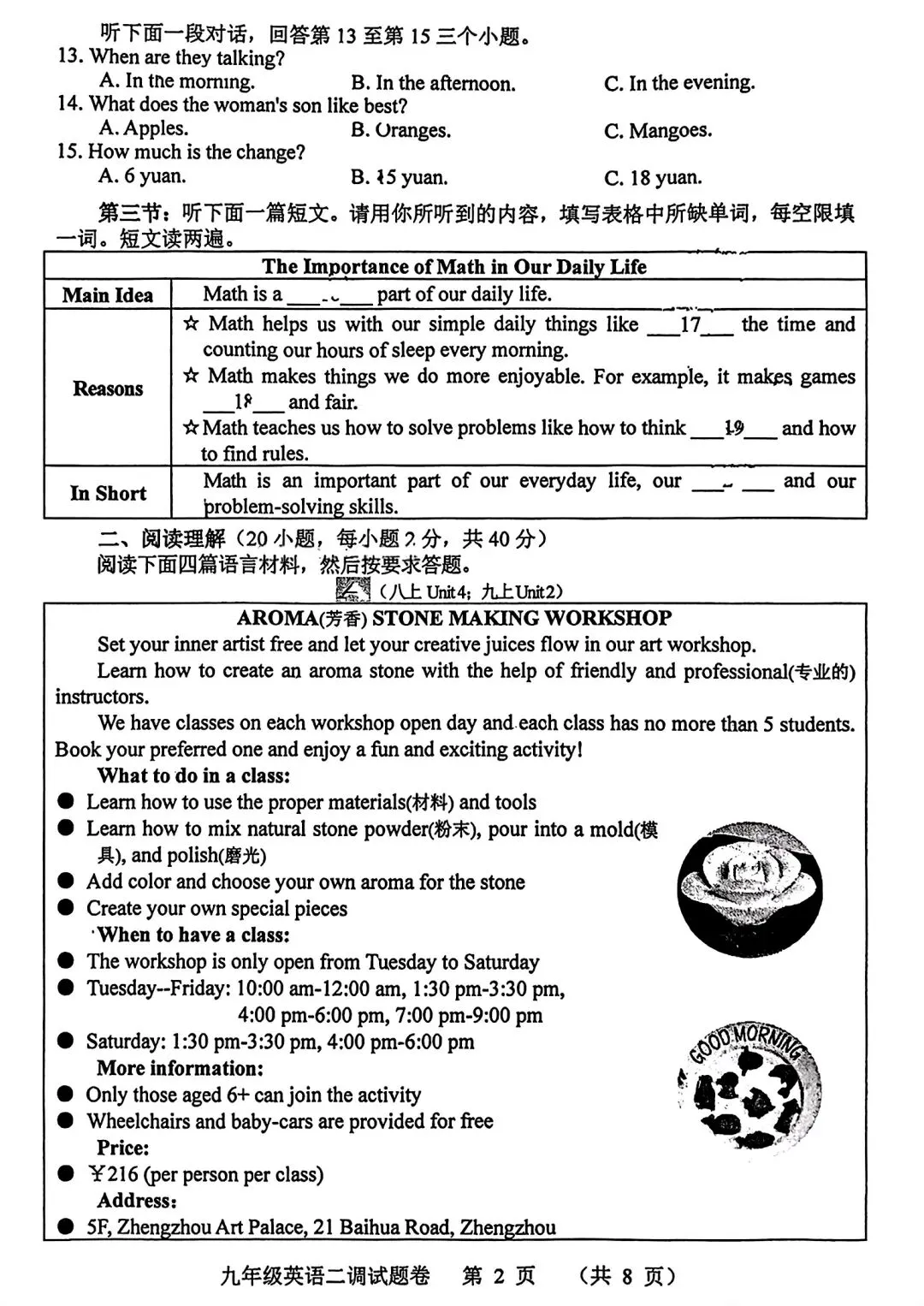 2025南阳市二模语数英七科试卷真题与答案(无水印) 第10张