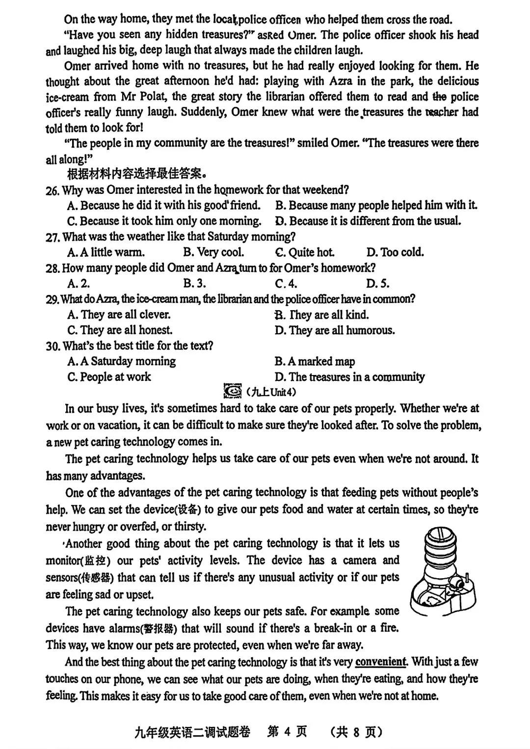 2025南阳市二模语数英七科试卷真题与答案(无水印) 第12张