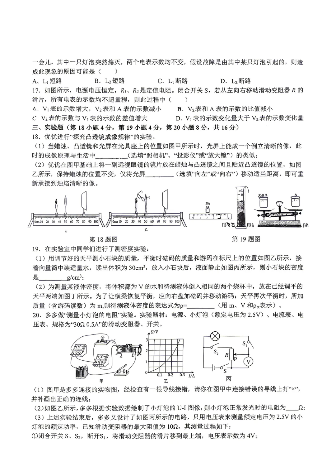 2026年中考45本一模物理试卷 第3张