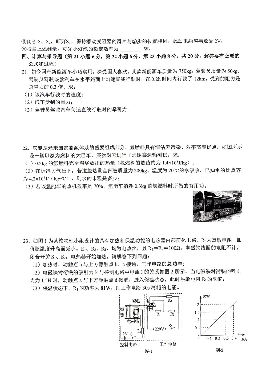 2026年中考45本一模物理试卷 第4张