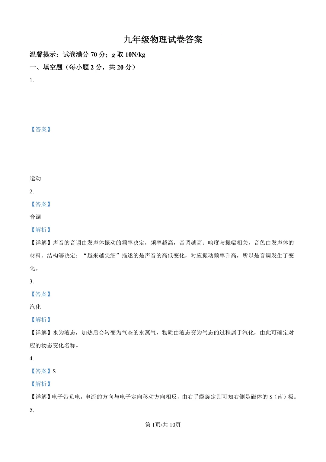 2026年中考45本一模物理试卷 第5张