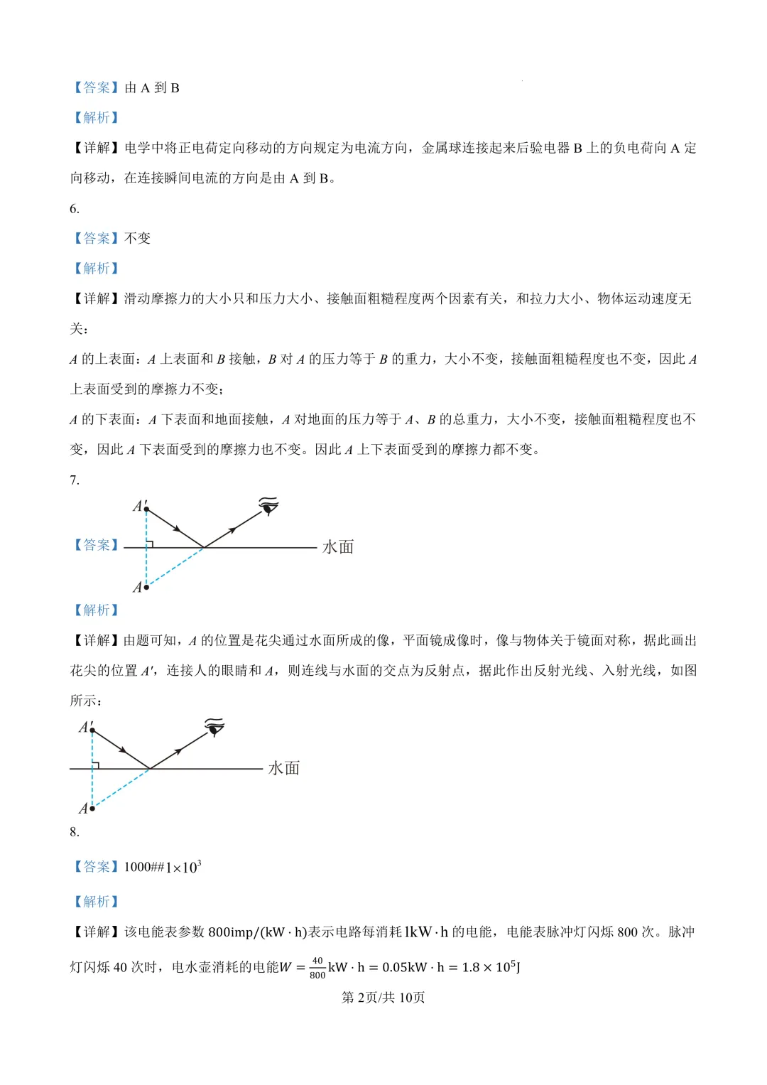 2026年中考45本一模物理试卷 第6张