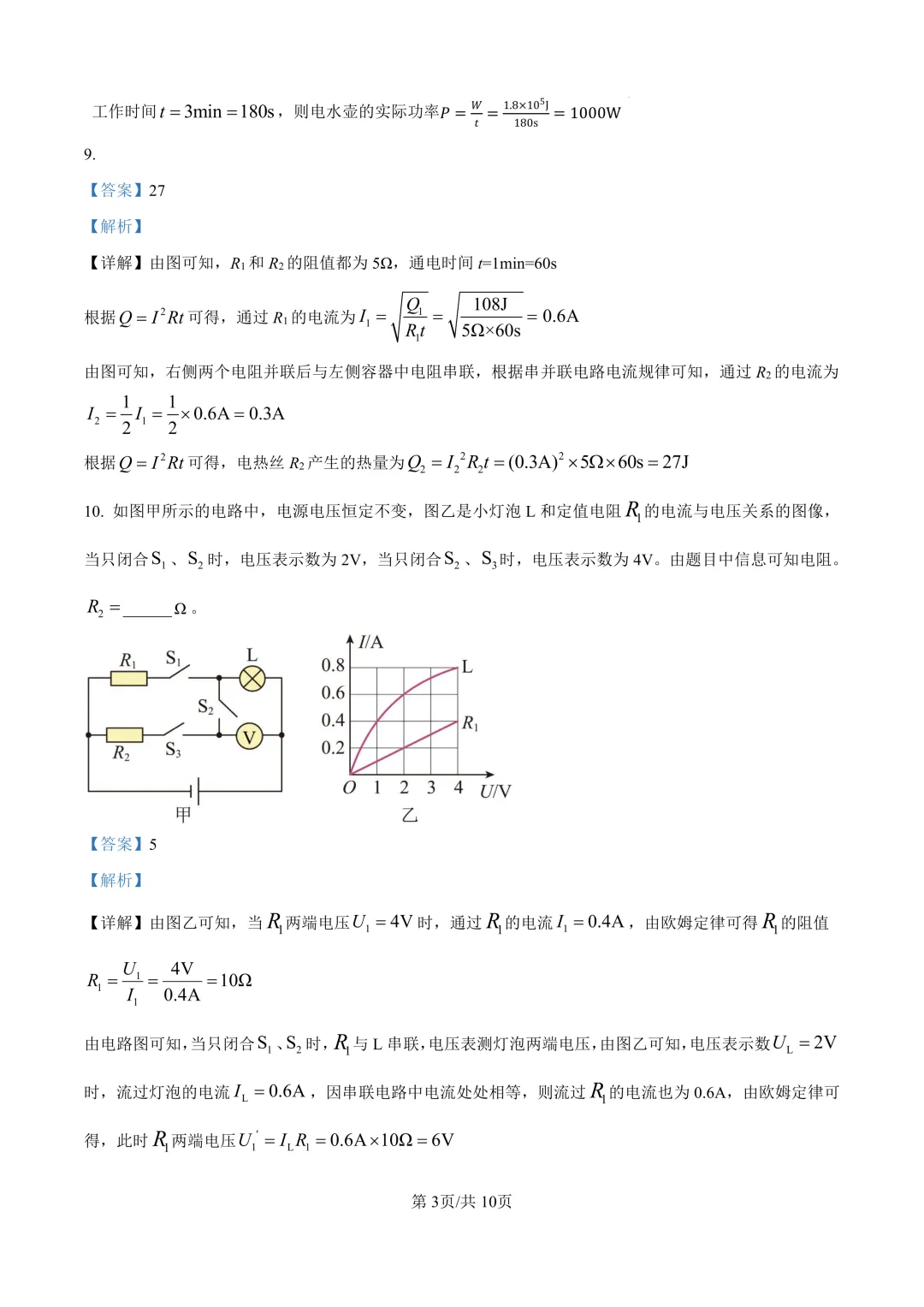 2026年中考45本一模物理试卷 第7张