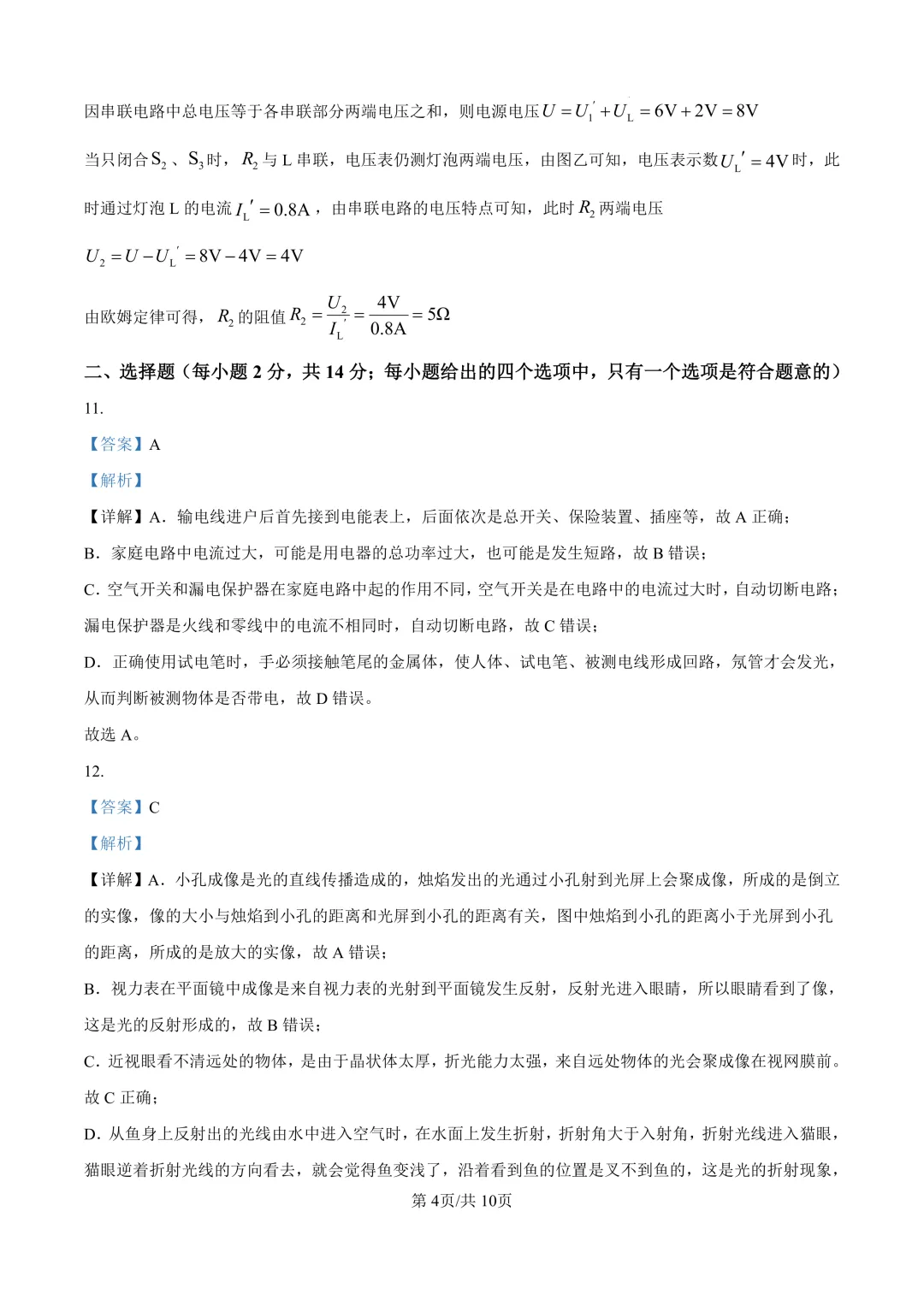 2026年中考45本一模物理试卷 第8张