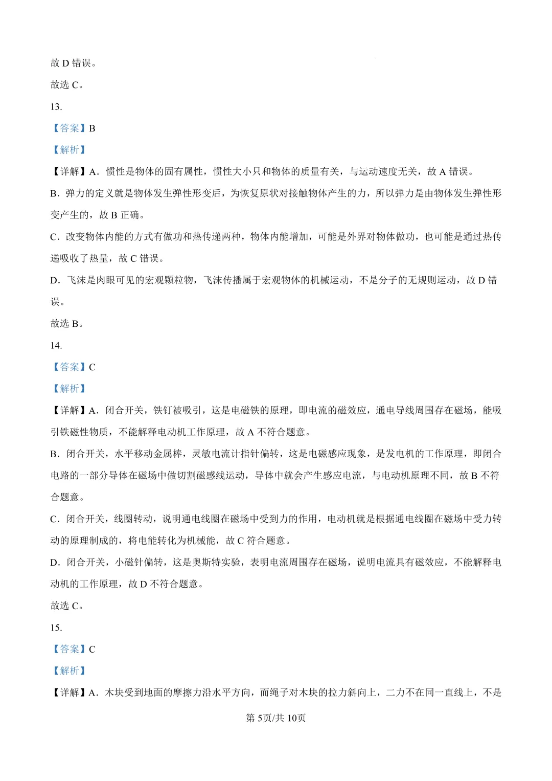 2026年中考45本一模物理试卷 第9张