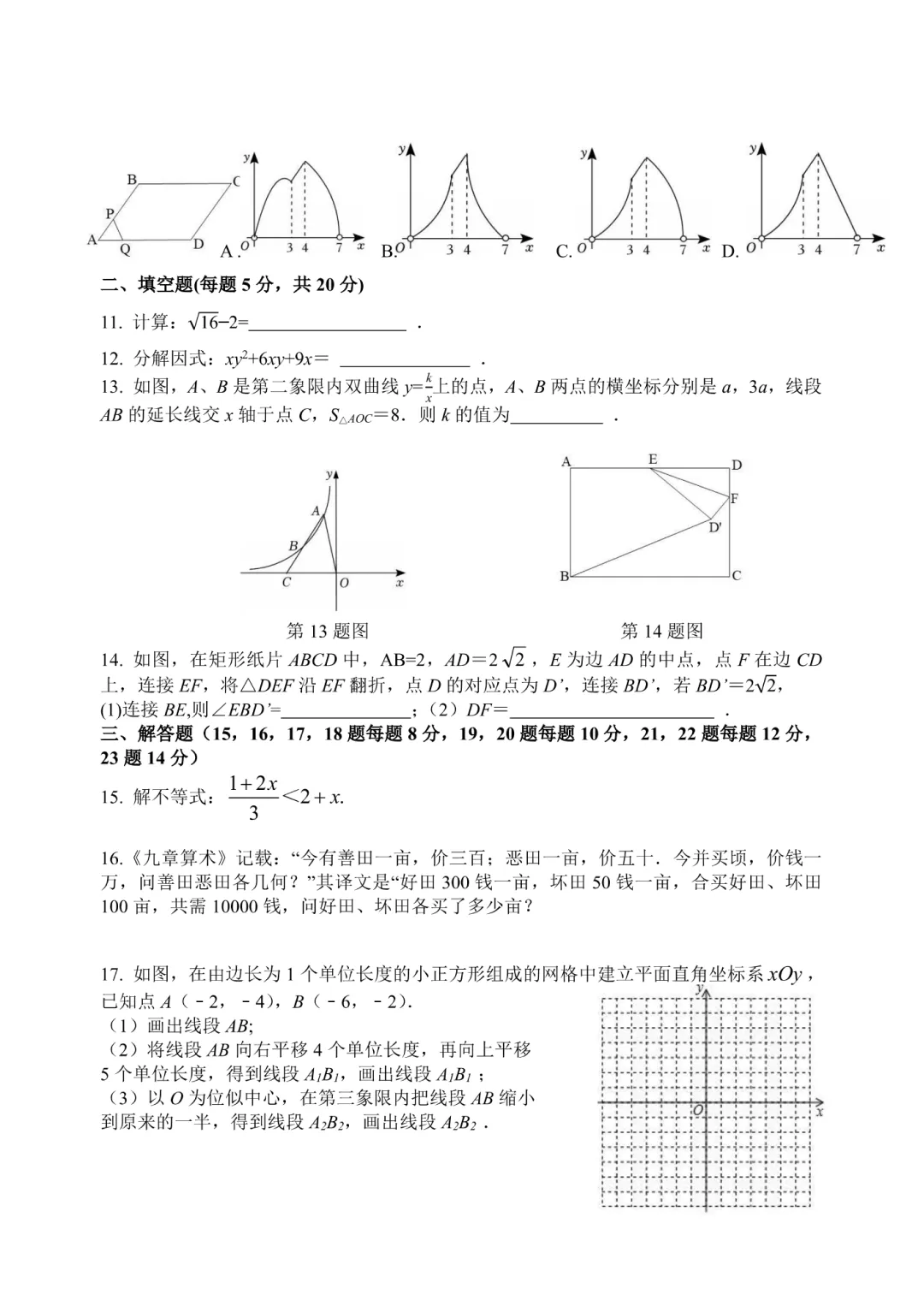 2026年中考45本一模数学试卷 第2张