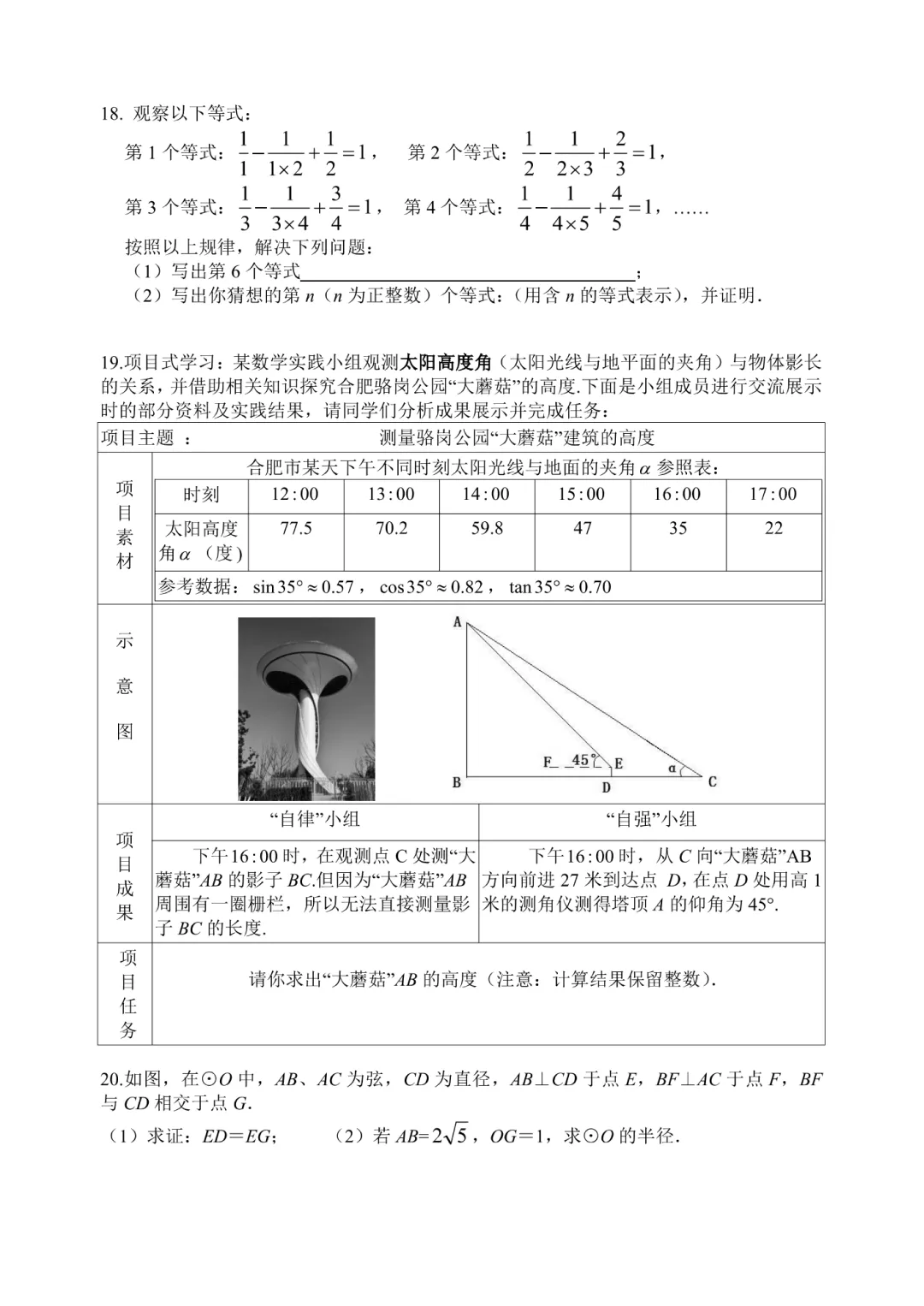 2026年中考45本一模数学试卷 第3张
