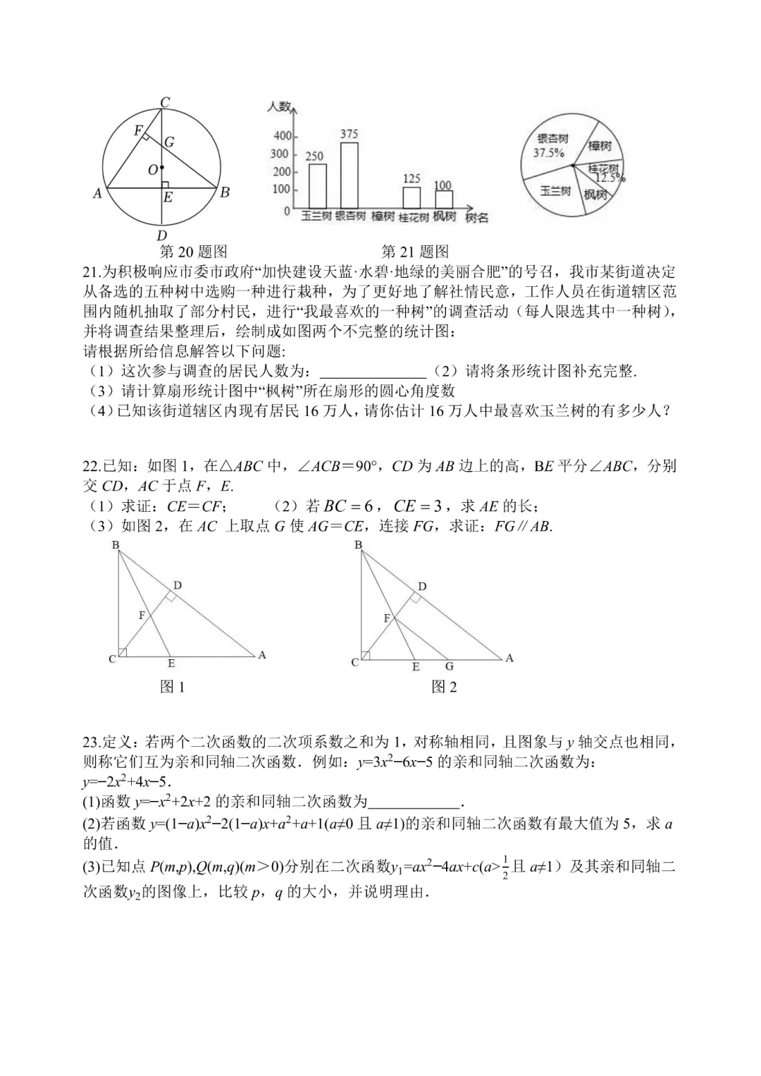 2026年中考45本一模数学试卷 第4张