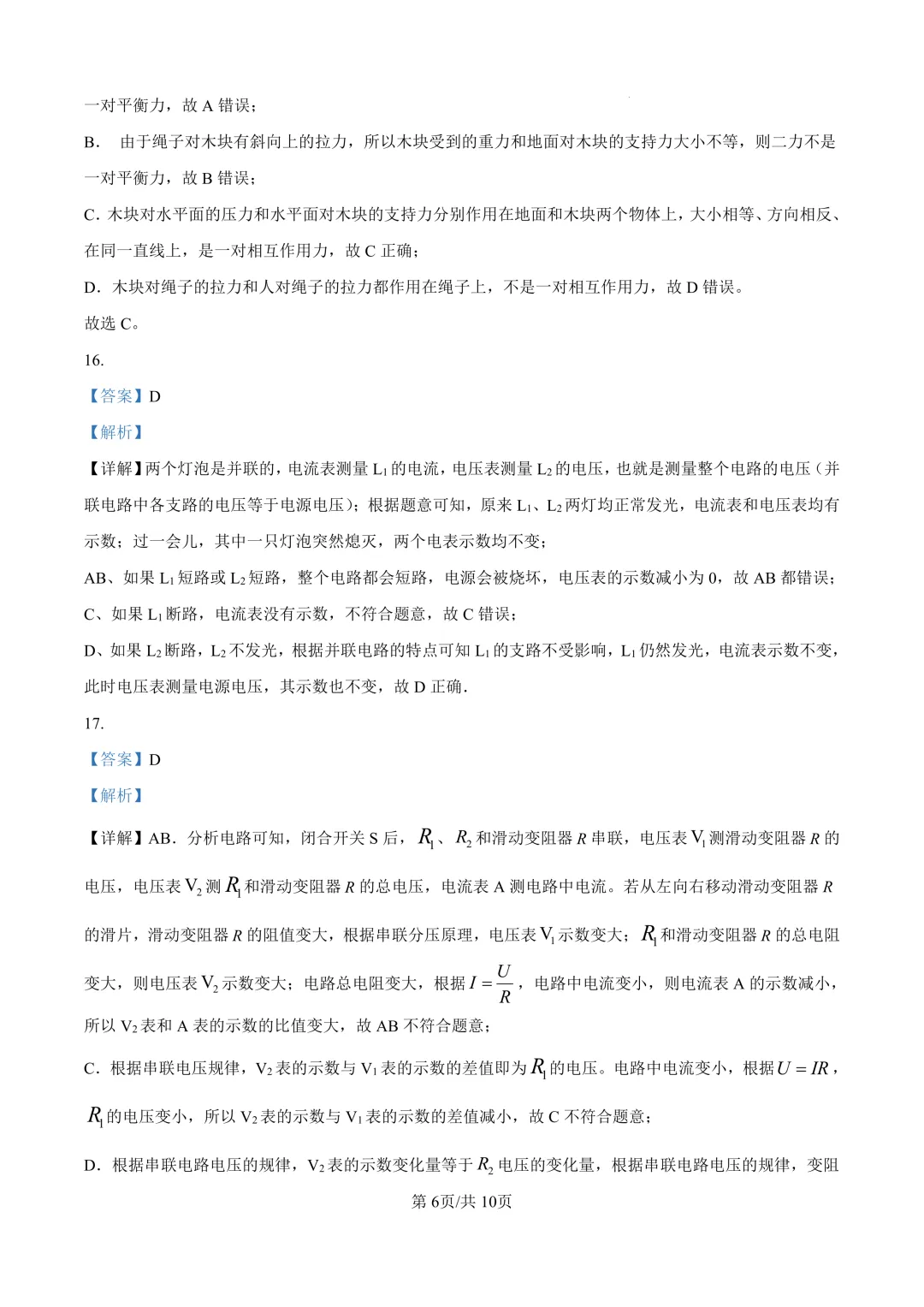 2026年中考45本一模物理试卷 第10张