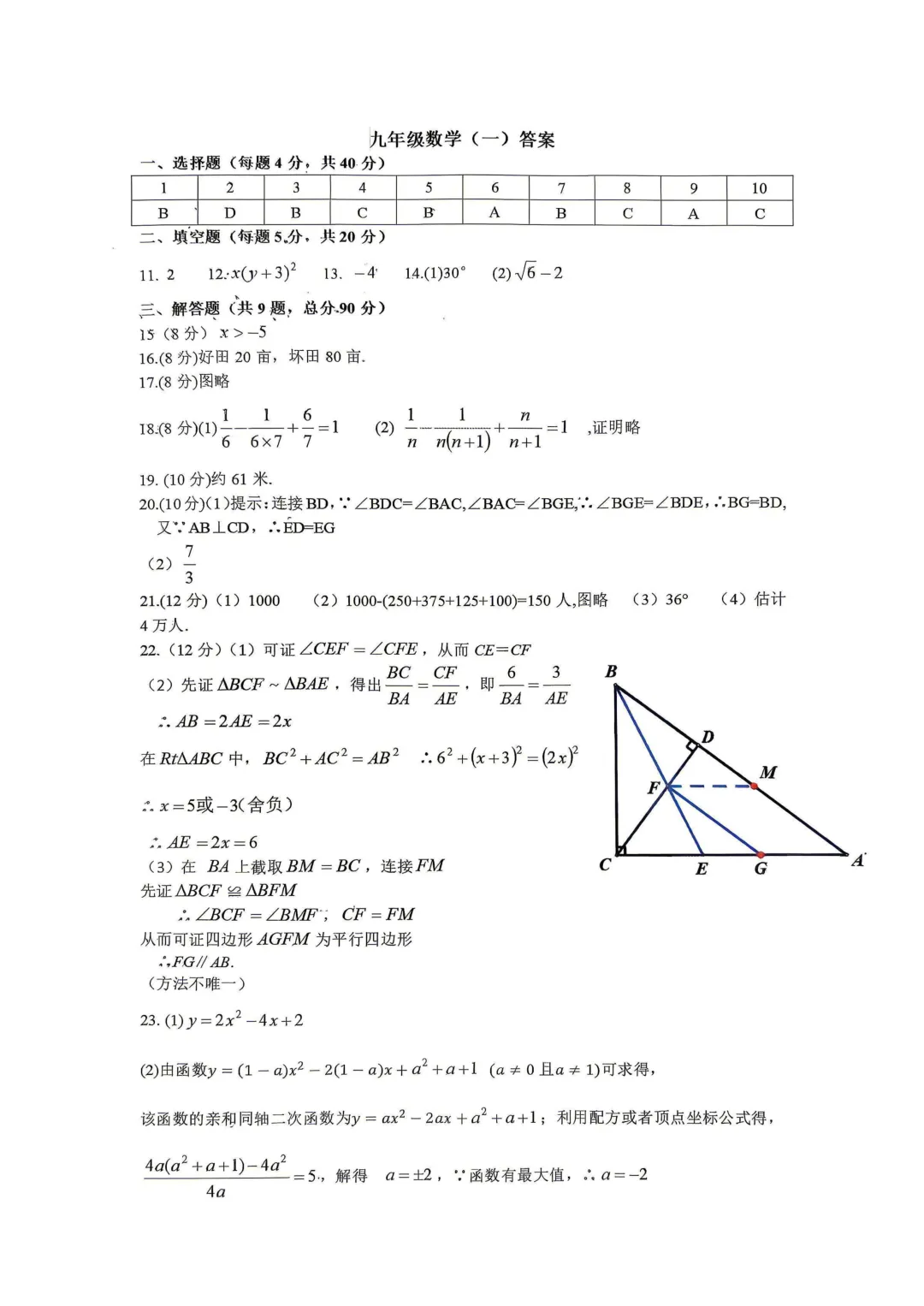 2026年中考45本一模数学试卷 第5张