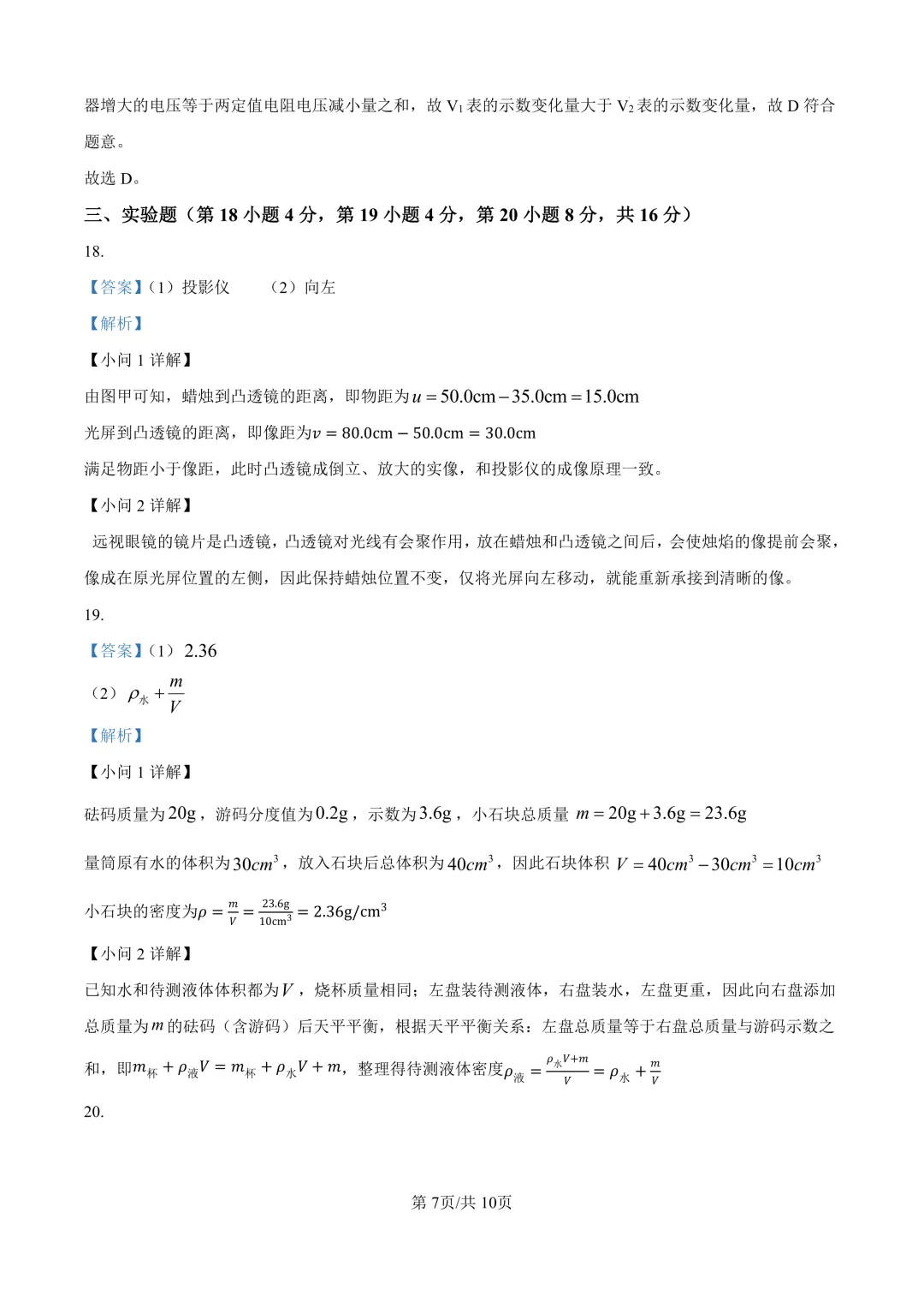 2026年中考45本一模物理试卷 第11张