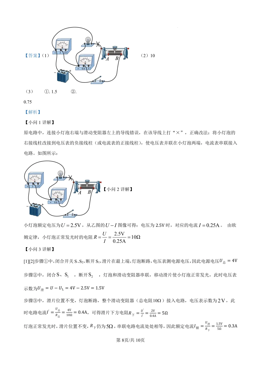 2026年中考45本一模物理试卷 第12张