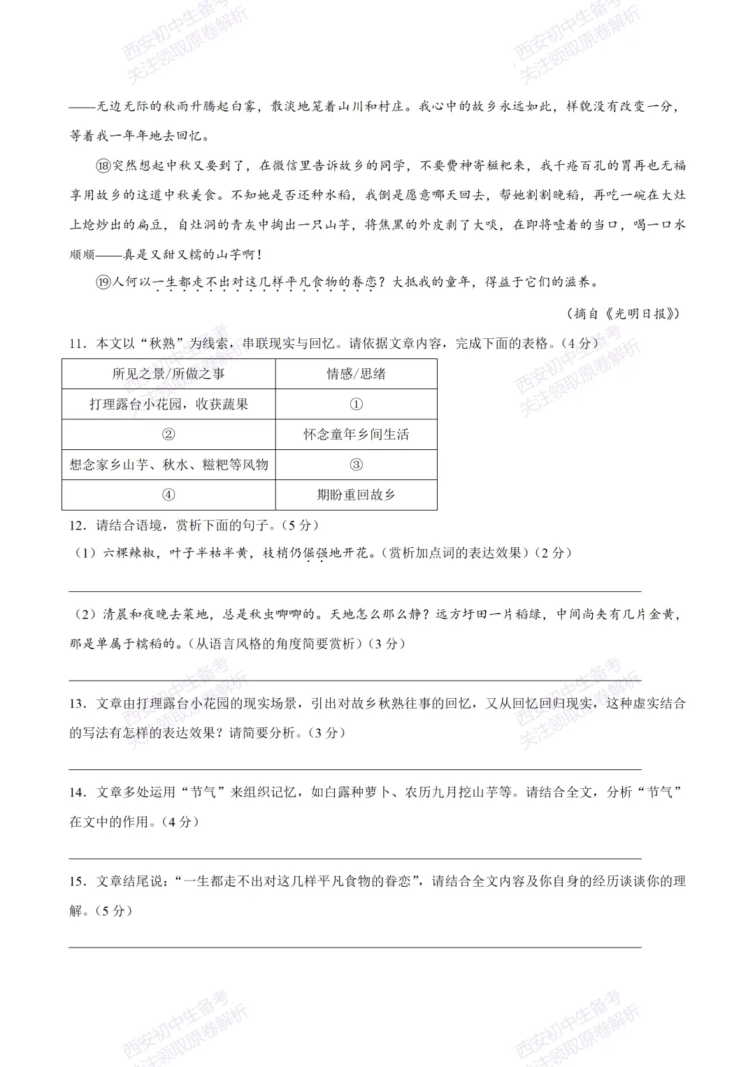 全科含答案!西安2026中考模拟:【西安东城一中】九年级三模【语文】免费下载! 第12张