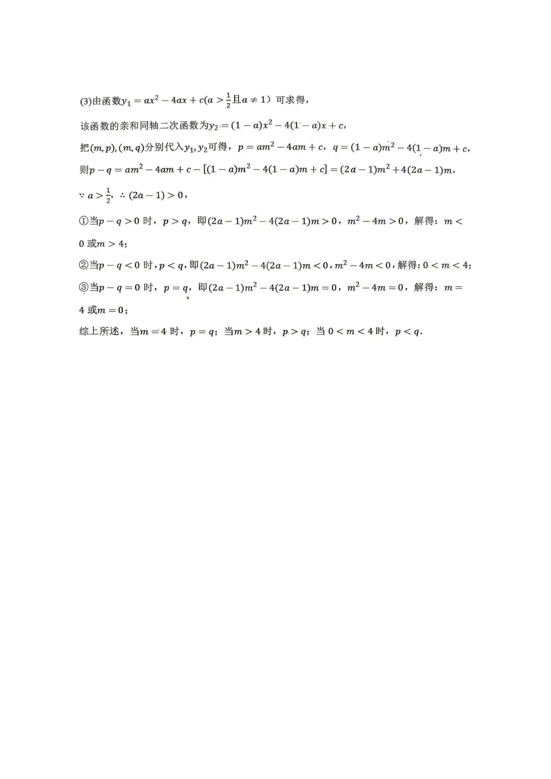 2026年中考45本一模数学试卷 第6张