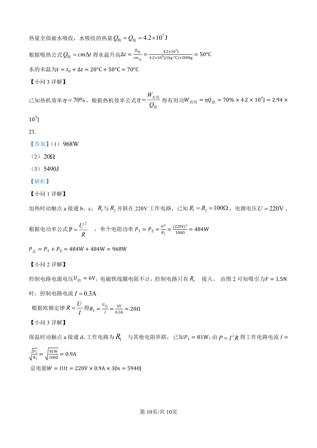 2026年中考45本一模物理试卷 第14张