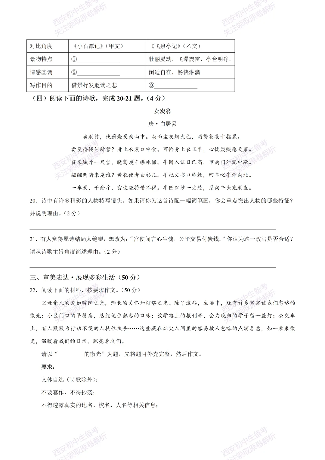 全科含答案!西安2026中考模拟:【西安东城一中】九年级三模【语文】免费下载! 第14张