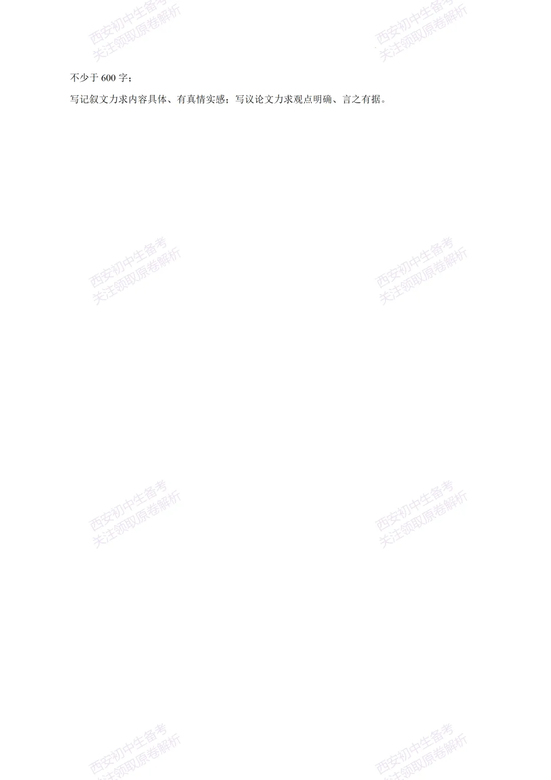 全科含答案!西安2026中考模拟:【西安东城一中】九年级三模【语文】免费下载! 第15张