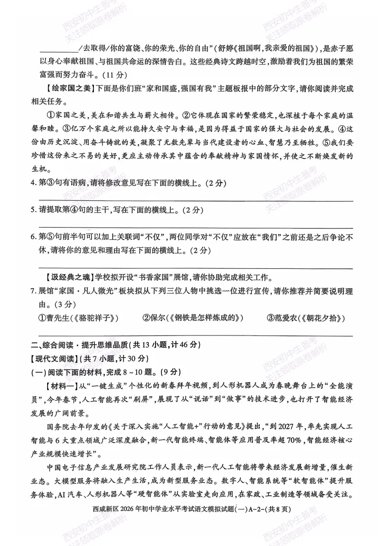 全科含答案!西安2026中考模拟:【西安秦汉中学】九年级一模【语文】免费下载! 第8张