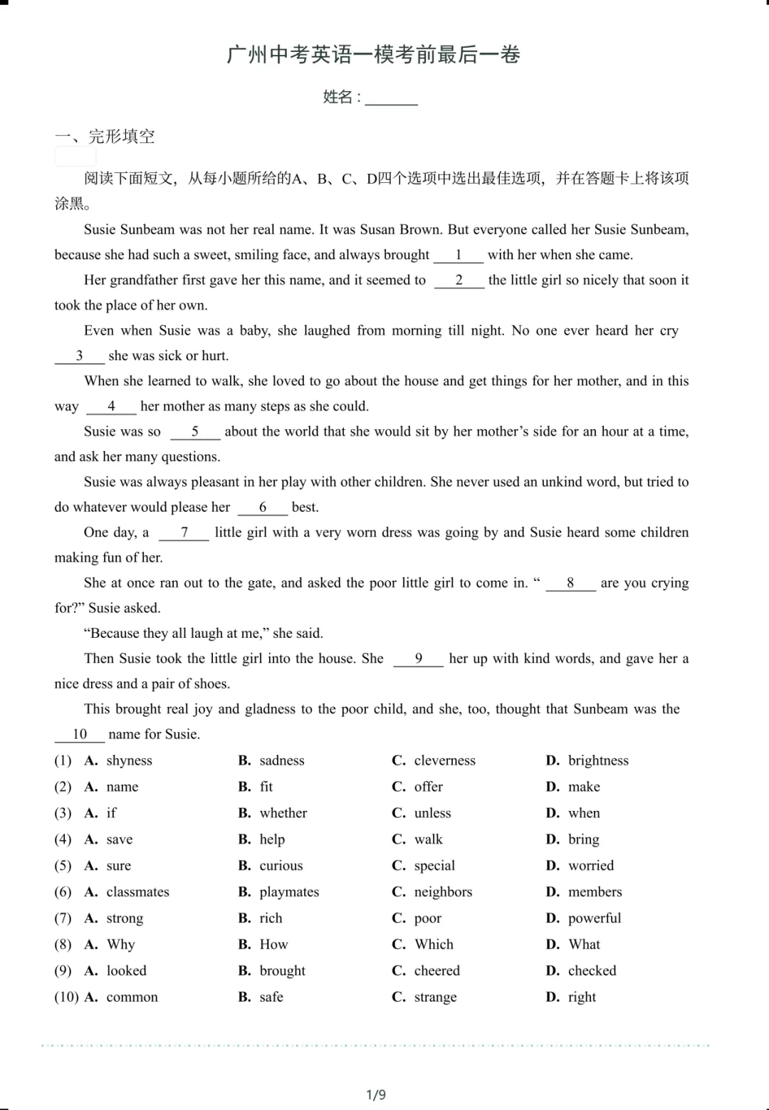 一模成绩定中考志愿!最后2周,这套卷帮孩子冲刺多拿分! 第7张 一模成绩定中考志愿!最后2周,这套卷帮孩子冲刺多拿分! 第7张