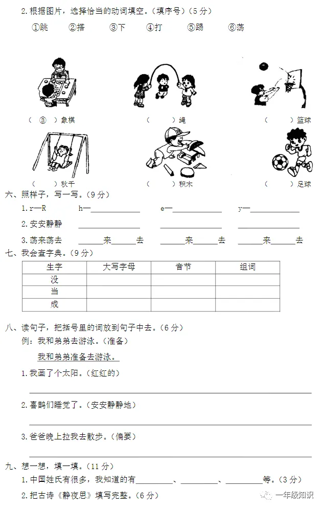 名校精编:部编版一年级下册语文期中试卷+答案! 第13张