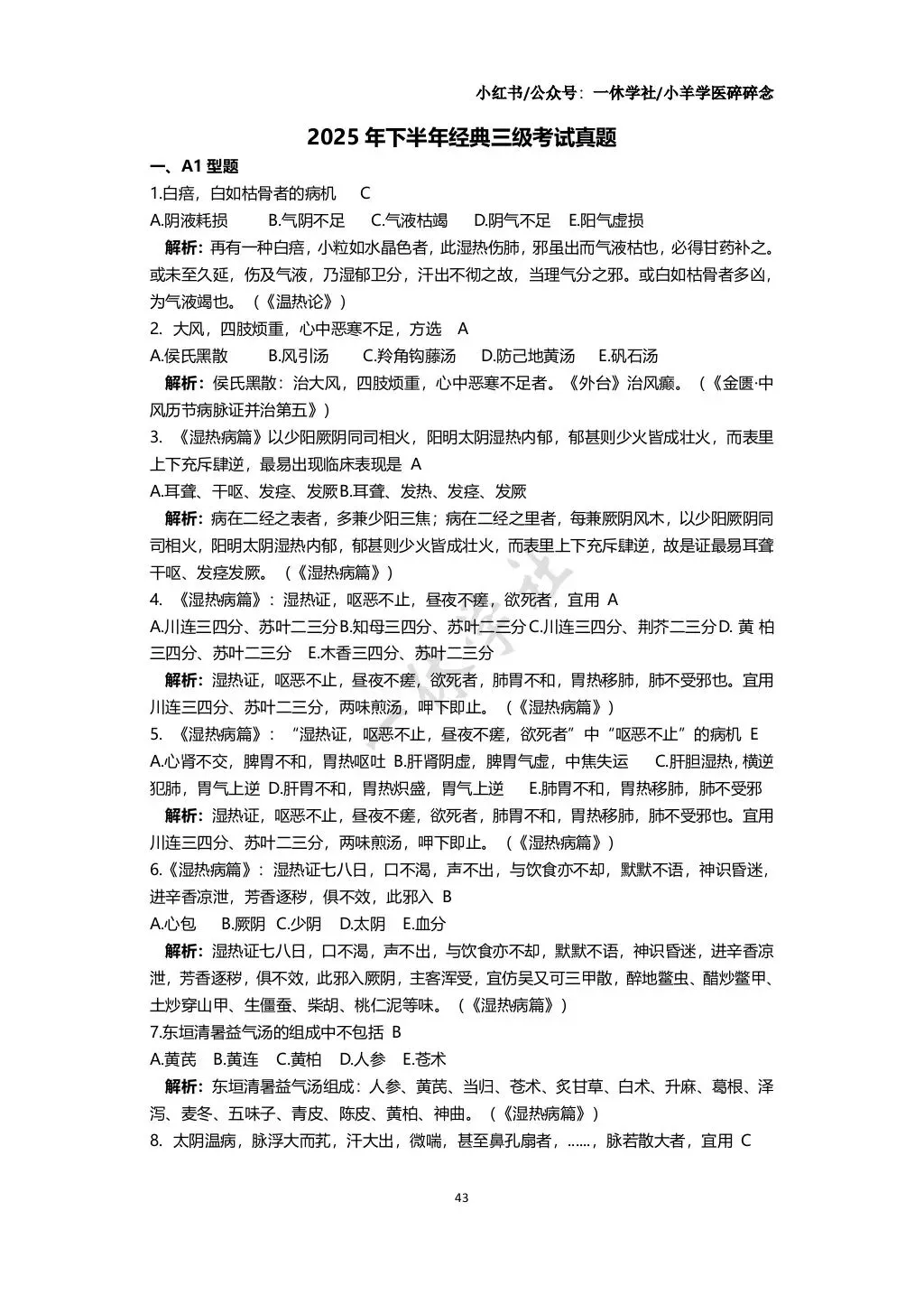 经典考前冲刺|经典三级真题复盘 第1张