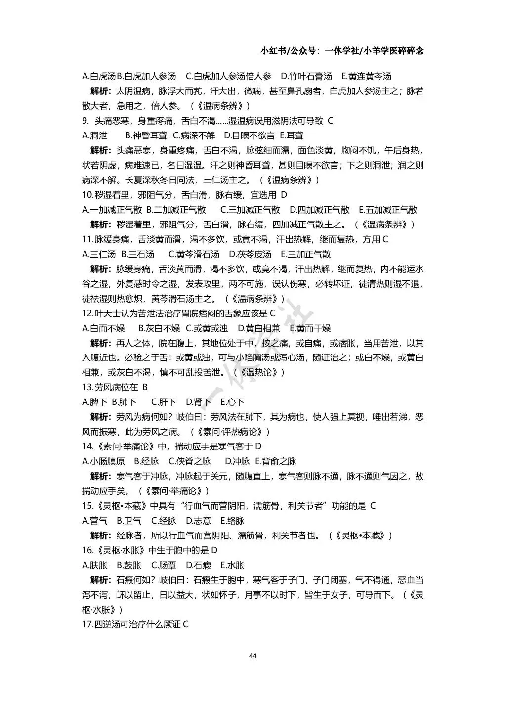 经典考前冲刺|经典三级真题复盘 第2张