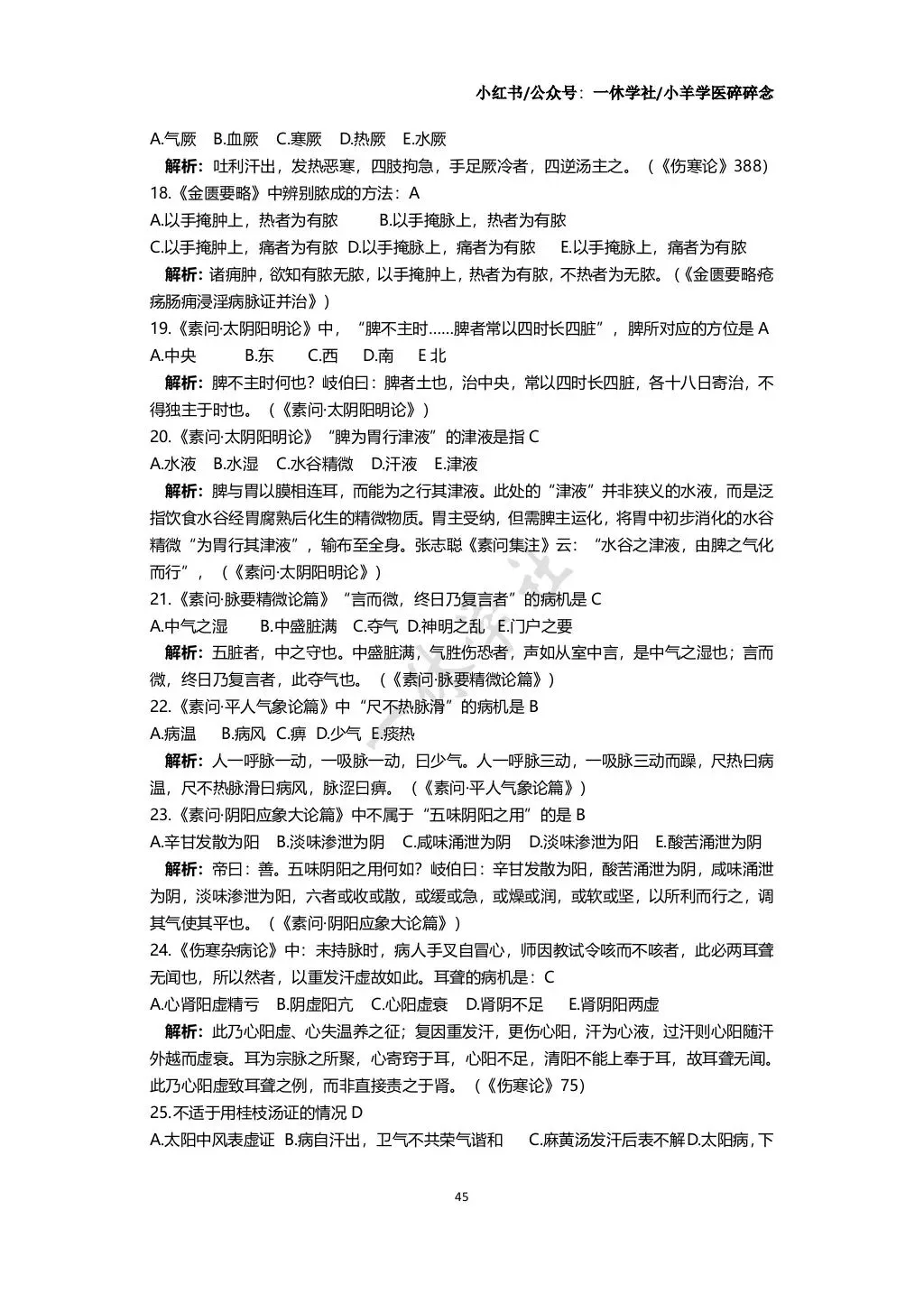 经典考前冲刺|经典三级真题复盘 第3张