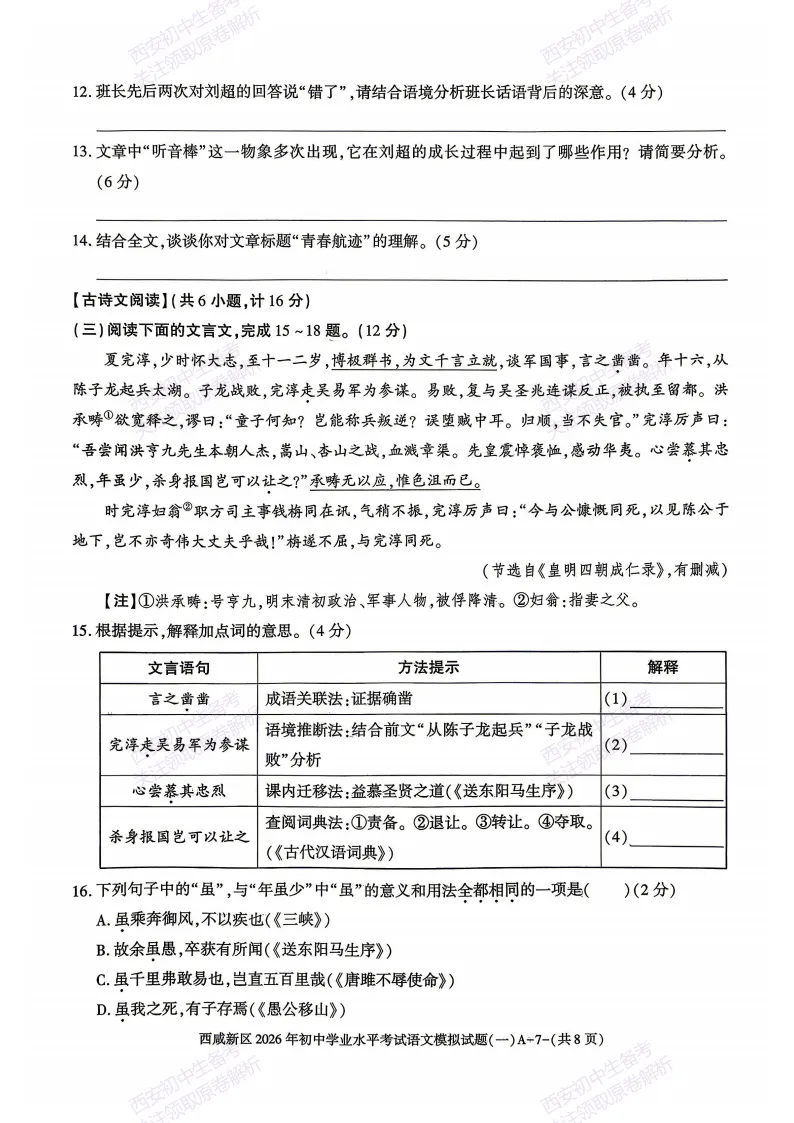 全科含答案!西安2026中考模拟:【西安秦汉中学】九年级一模【语文】免费下载! 第13张