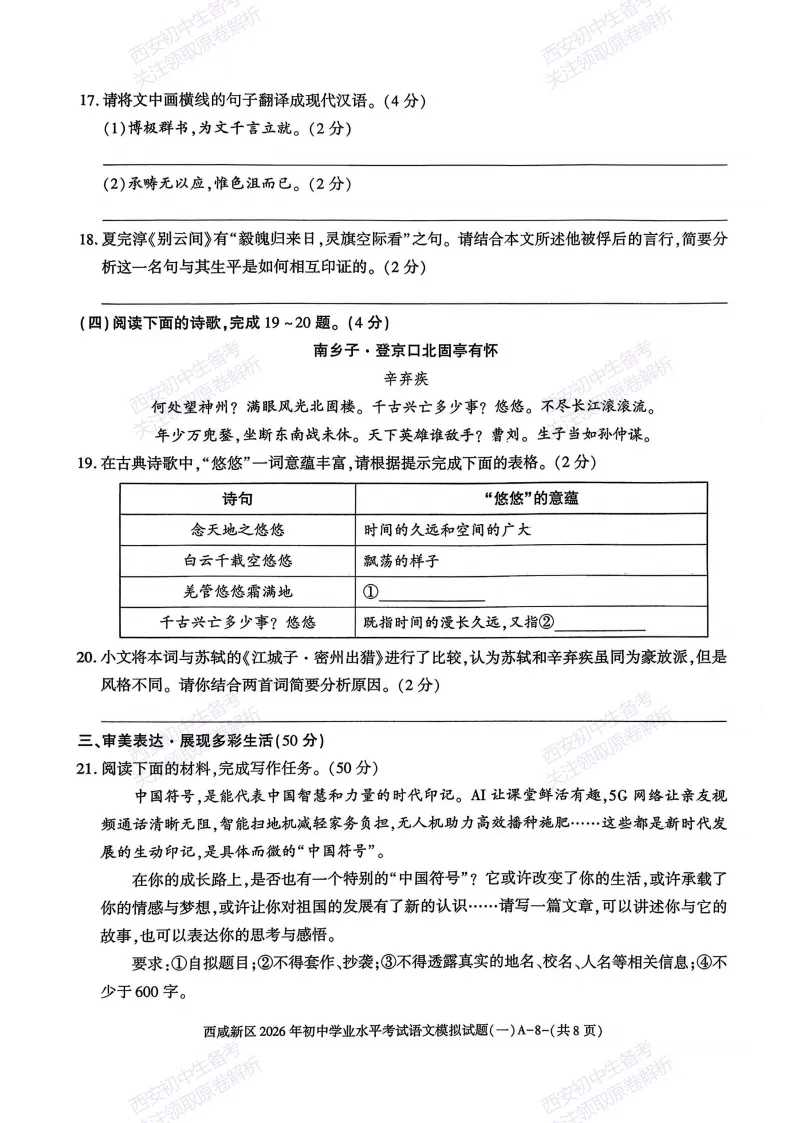 全科含答案!西安2026中考模拟:【西安秦汉中学】九年级一模【语文】免费下载! 第14张