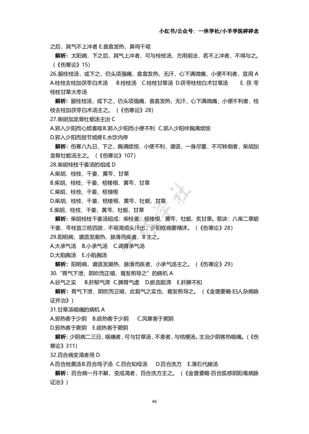 经典考前冲刺|经典三级真题复盘 第4张