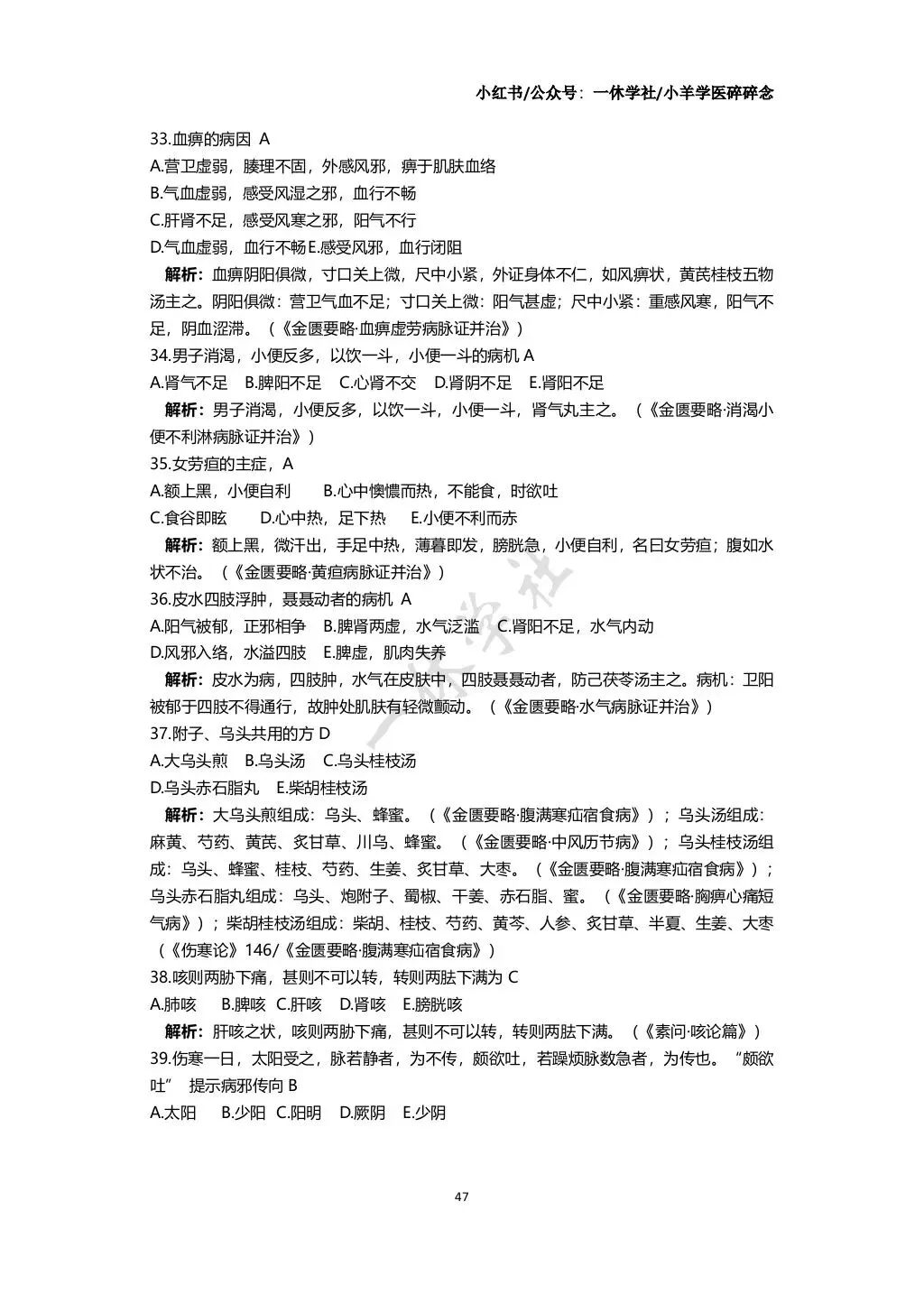 经典考前冲刺|经典三级真题复盘 第5张