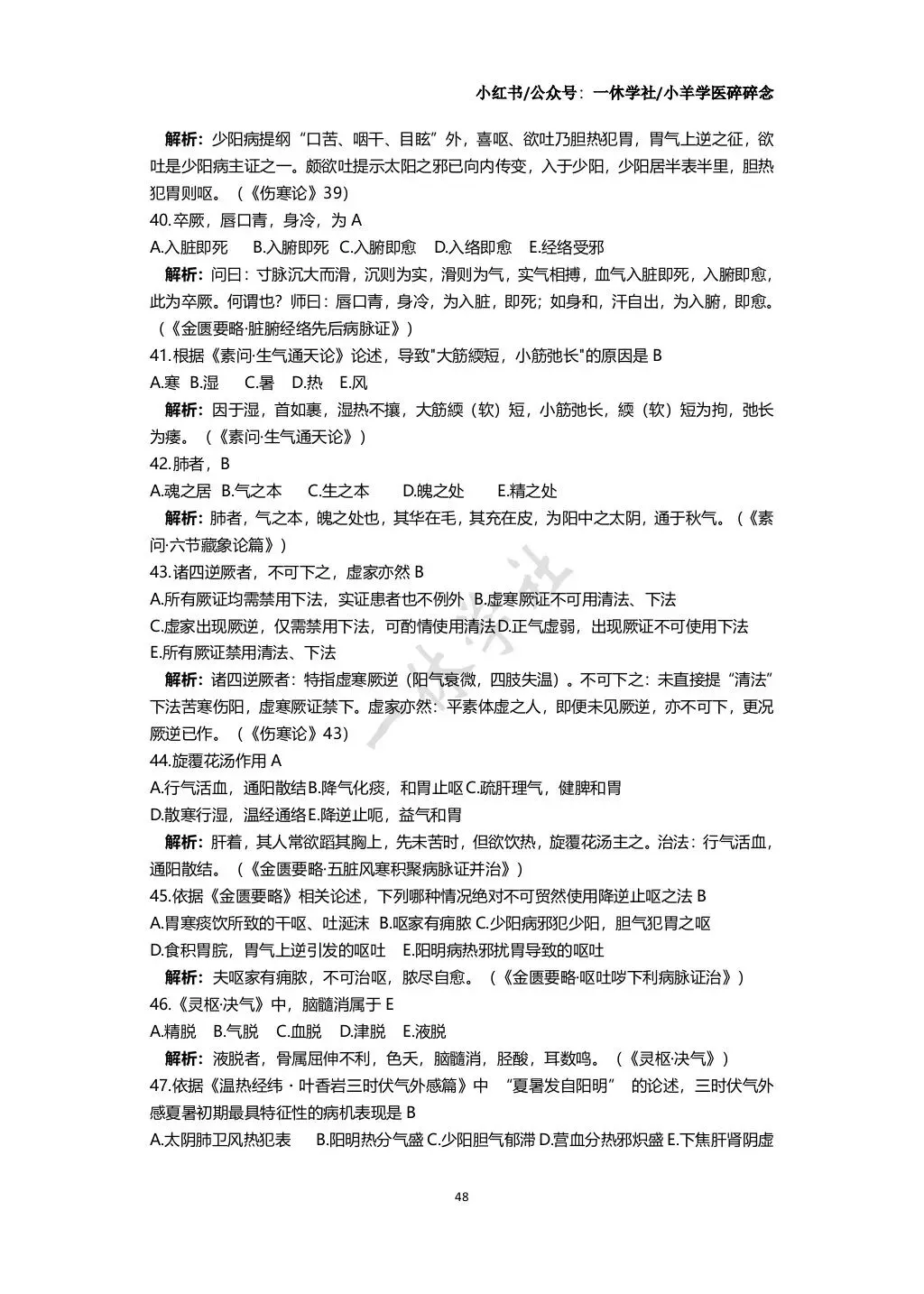 经典考前冲刺|经典三级真题复盘 第6张