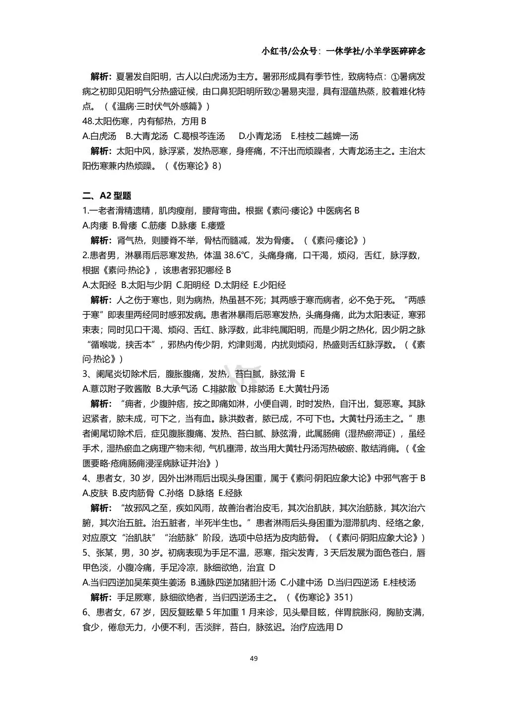 经典考前冲刺|经典三级真题复盘 第7张