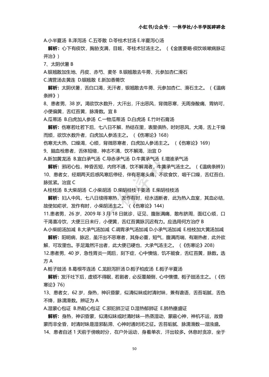 经典考前冲刺|经典三级真题复盘 第8张