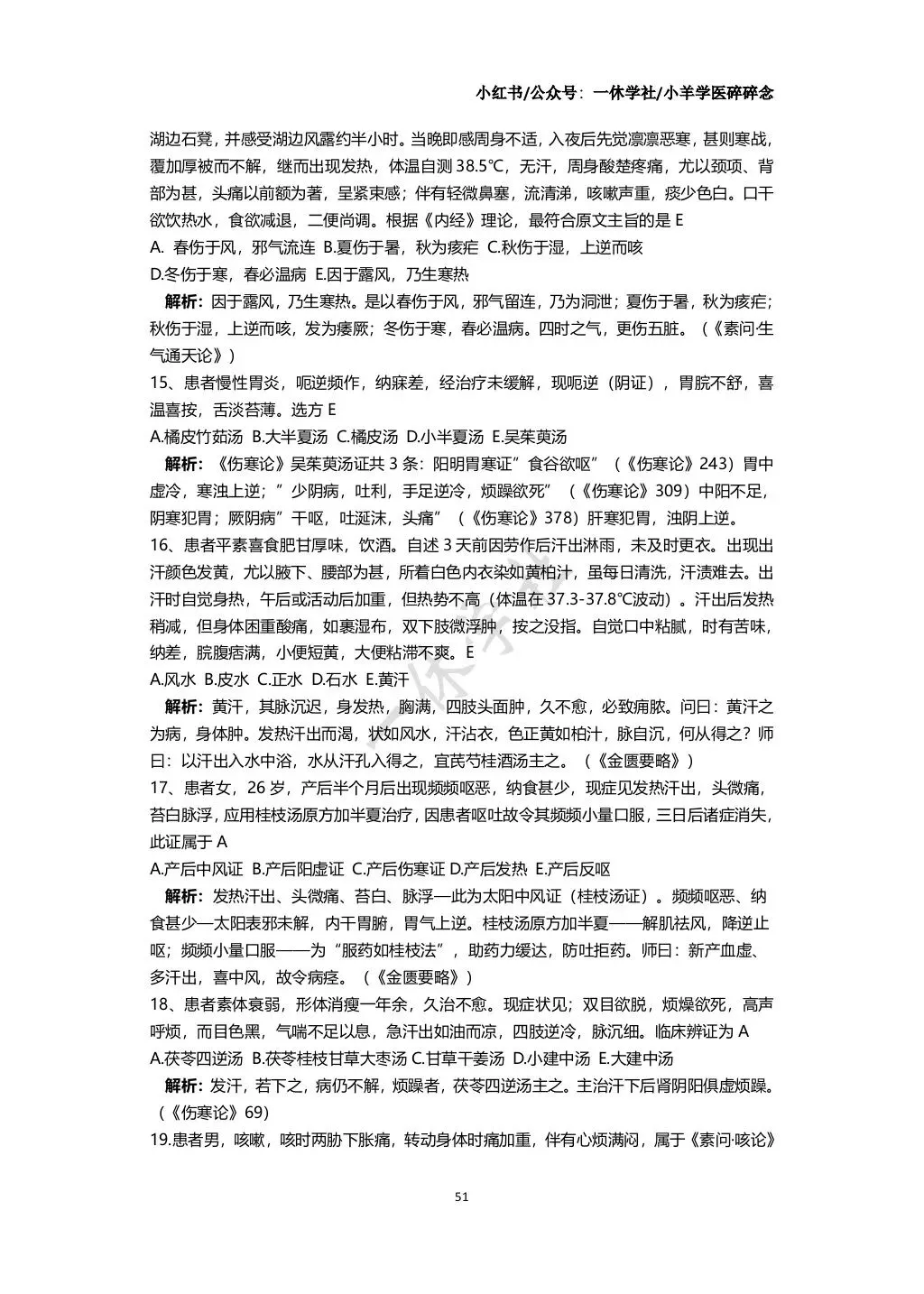 经典考前冲刺|经典三级真题复盘 第9张