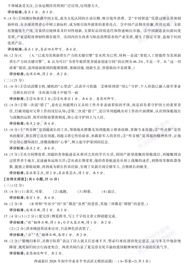 全科含答案!西安2026中考模拟:【西安秦汉中学】九年级一模【语文】免费下载! 第17张