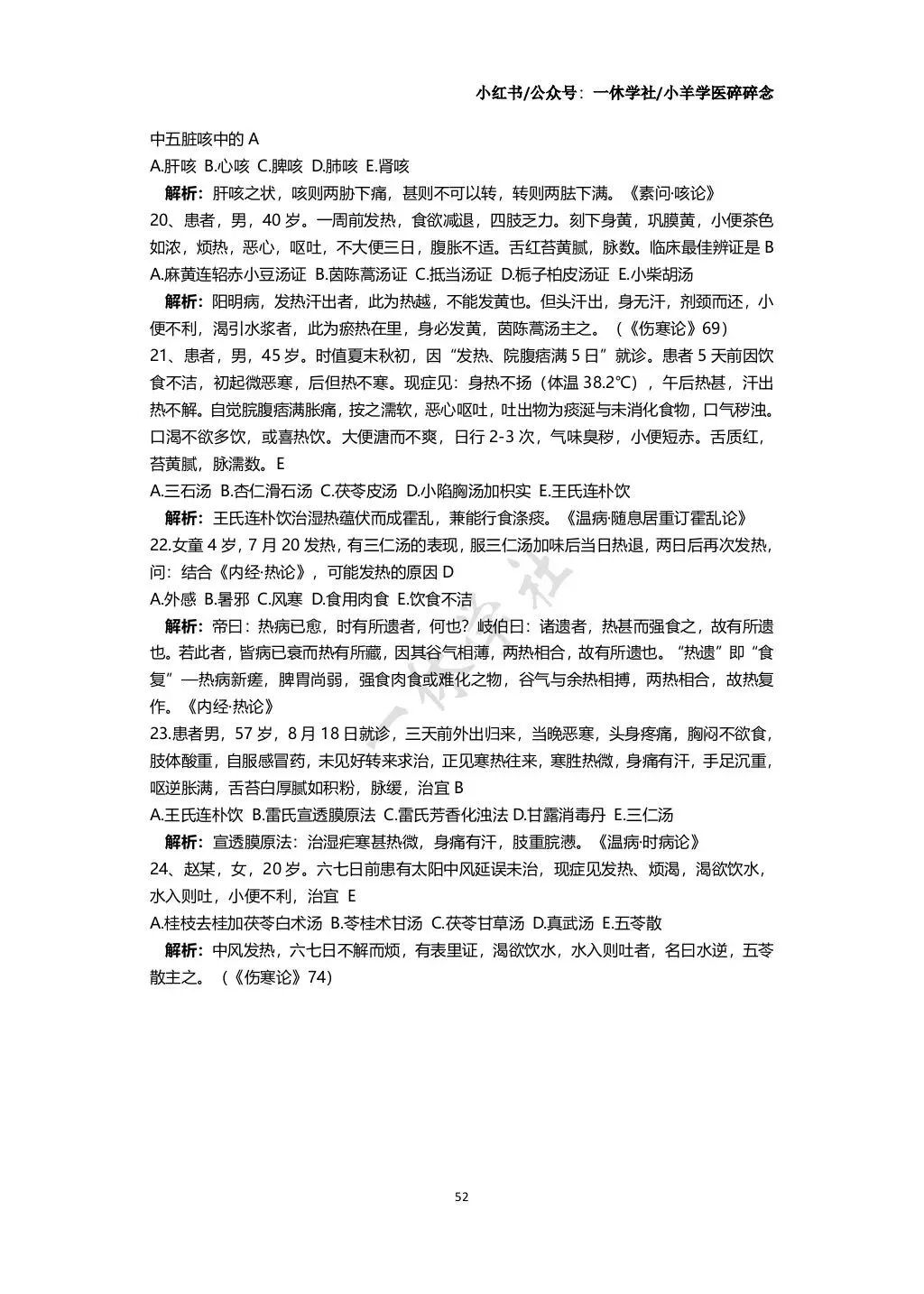 经典考前冲刺|经典三级真题复盘 第10张