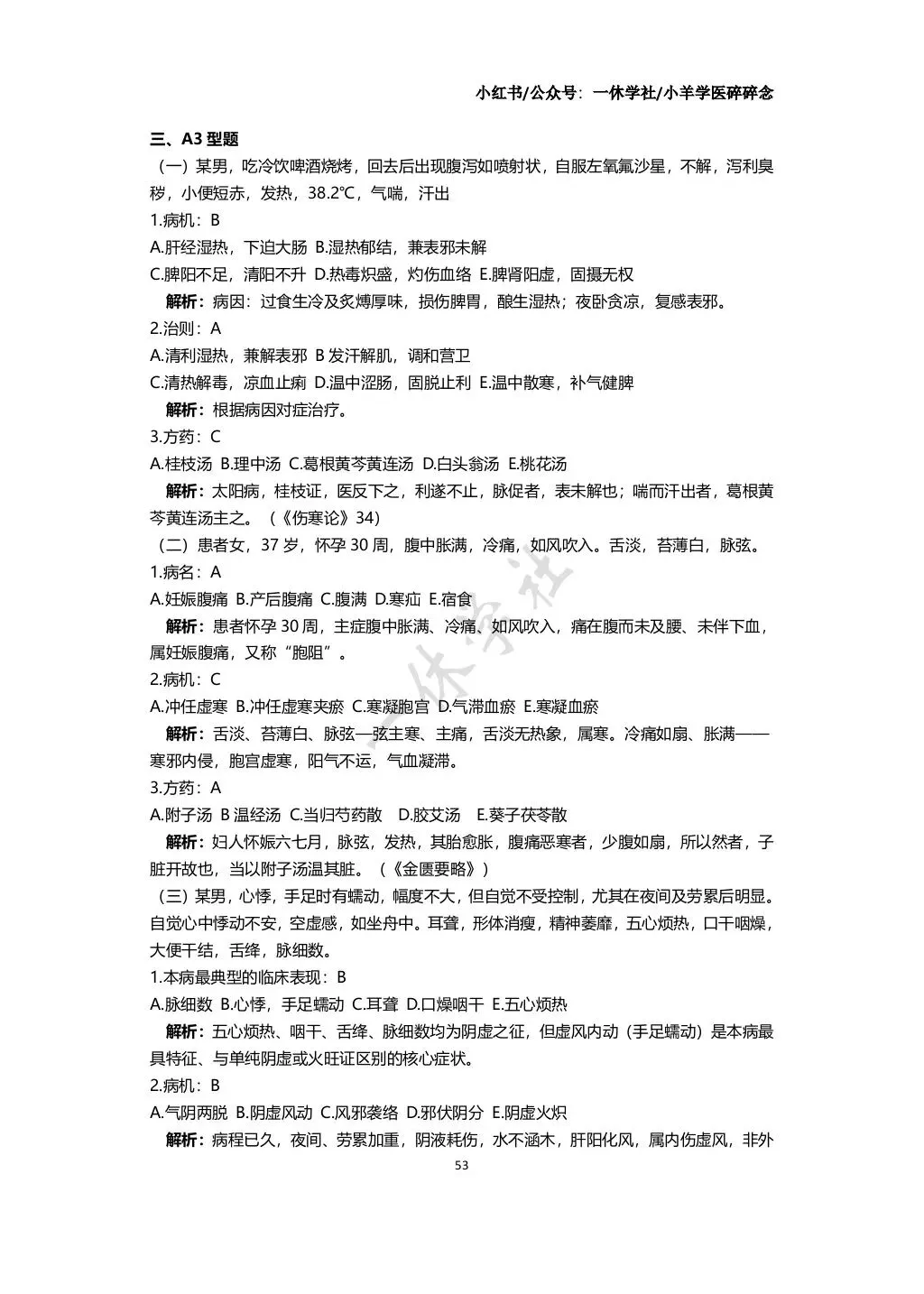 经典考前冲刺|经典三级真题复盘 第11张