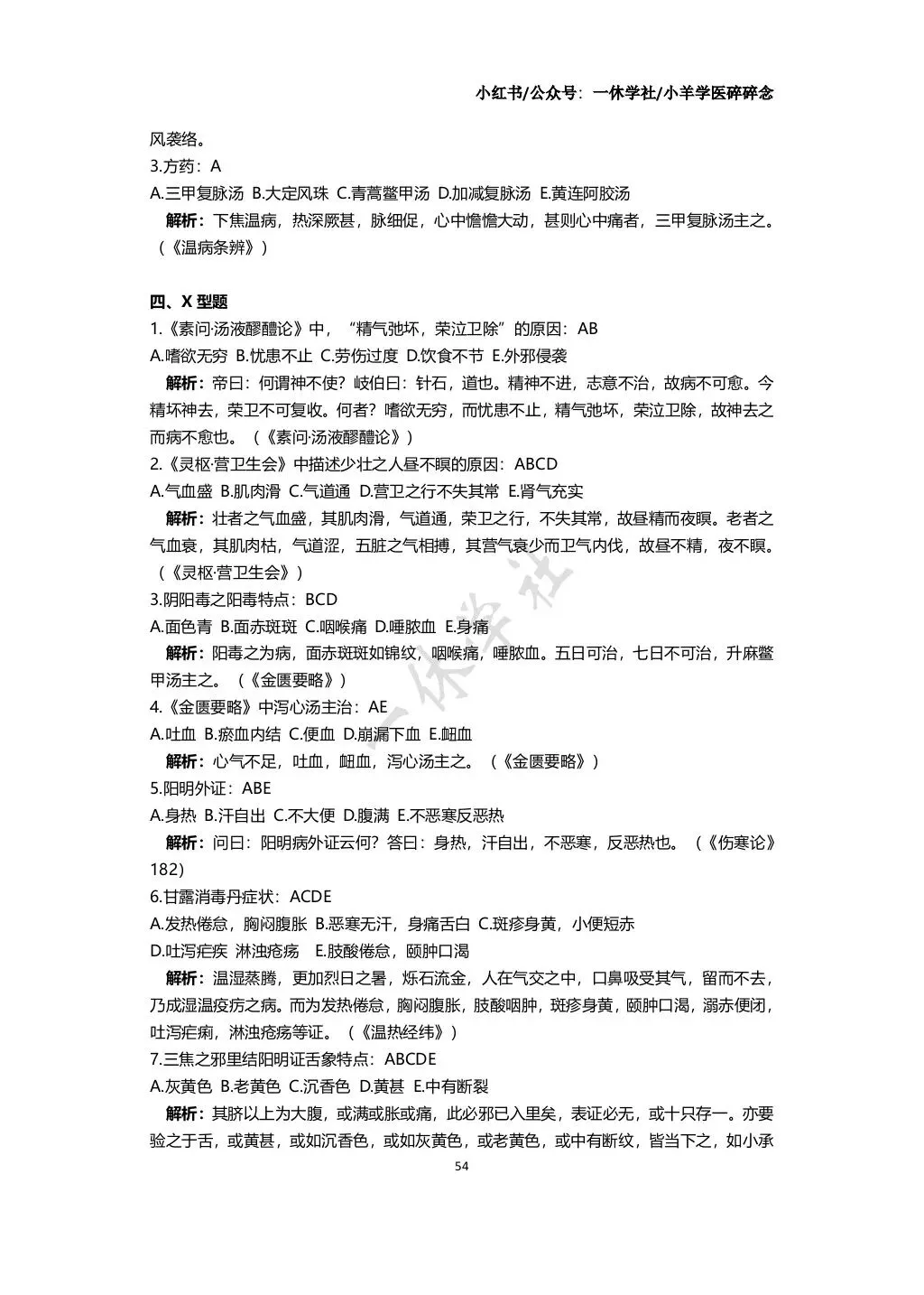 经典考前冲刺|经典三级真题复盘 第12张