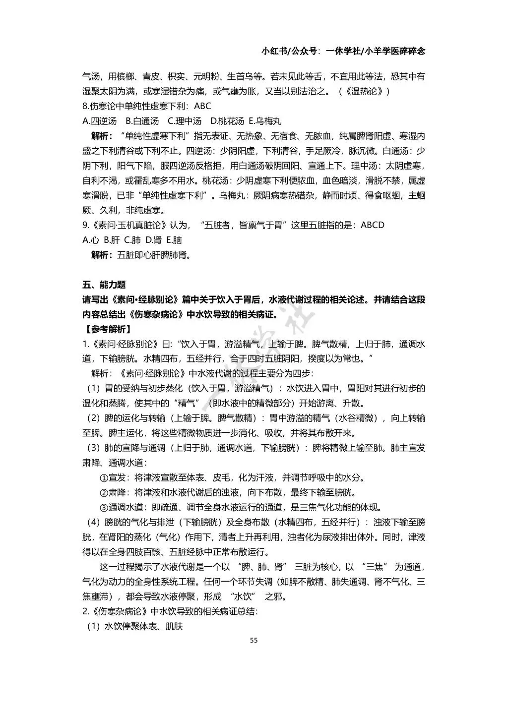 经典考前冲刺|经典三级真题复盘 第13张