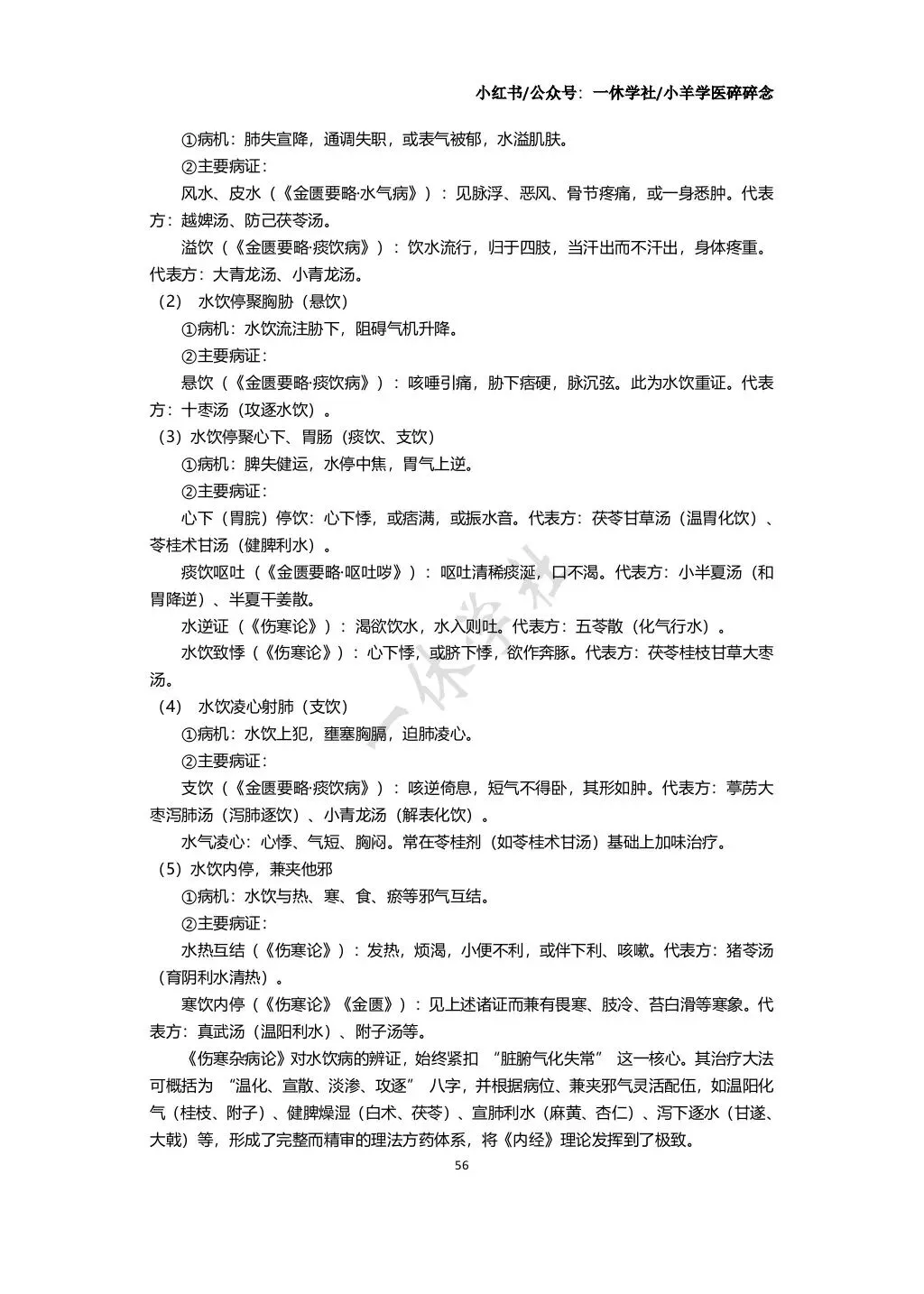 经典考前冲刺|经典三级真题复盘 第14张