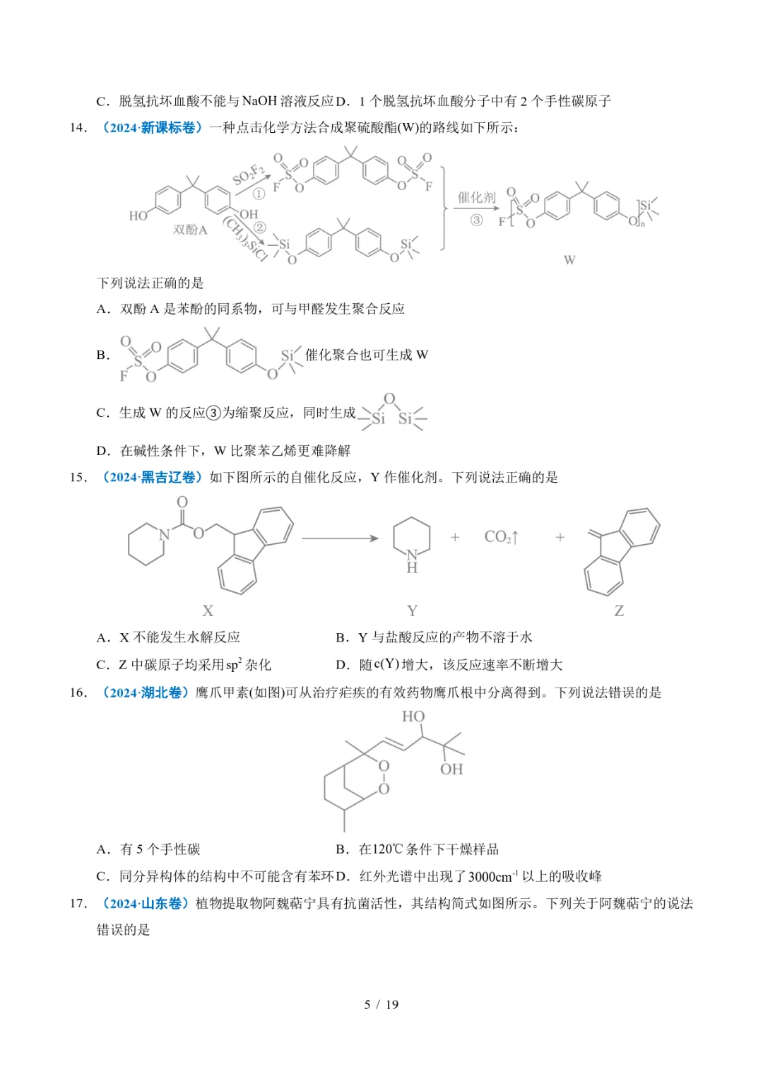 五年高考化学真题分类汇编-陌生有机物的结构与性质分析 第5张 五年高考化学真题分类汇编-陌生有机物的结构与性质分析 第5张