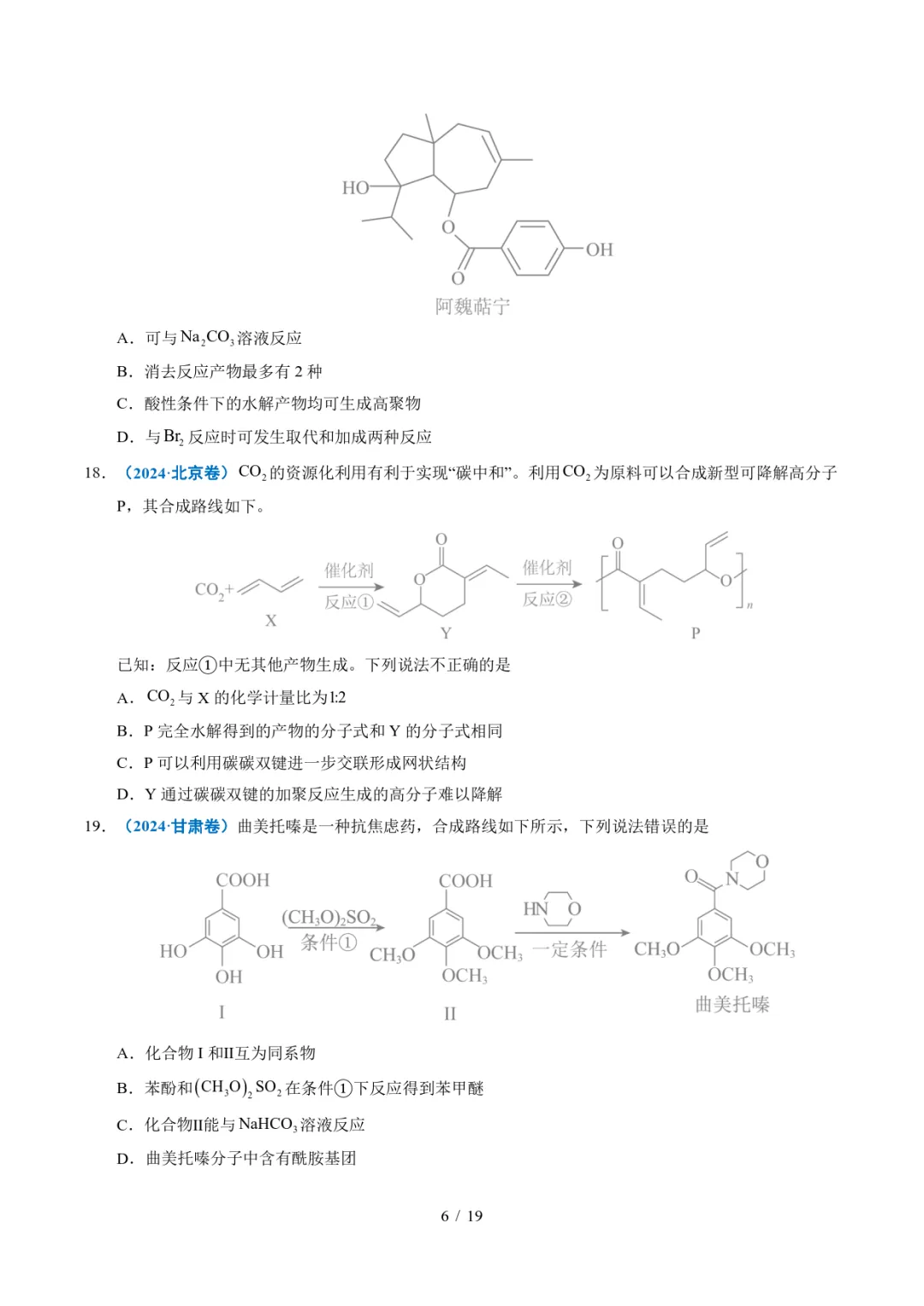 五年高考化学真题分类汇编-陌生有机物的结构与性质分析 第6张 五年高考化学真题分类汇编-陌生有机物的结构与性质分析 第6张