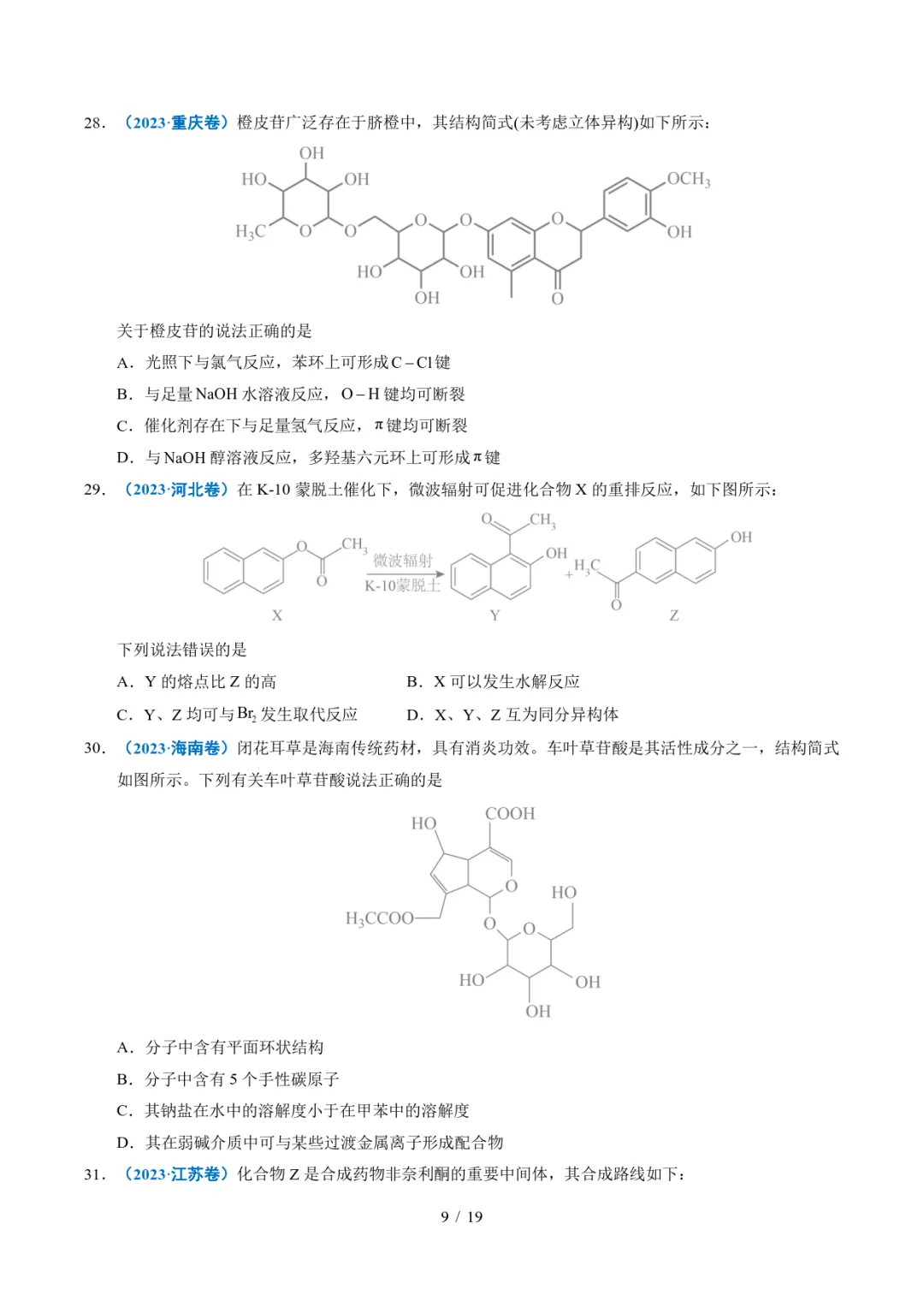 五年高考化学真题分类汇编-陌生有机物的结构与性质分析 第9张 五年高考化学真题分类汇编-陌生有机物的结构与性质分析 第9张